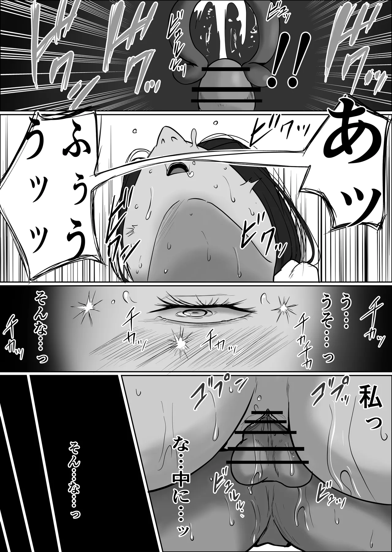 パート妻の小売店〜片田舎のスーパーは肉欲の坩堝〜 - page50