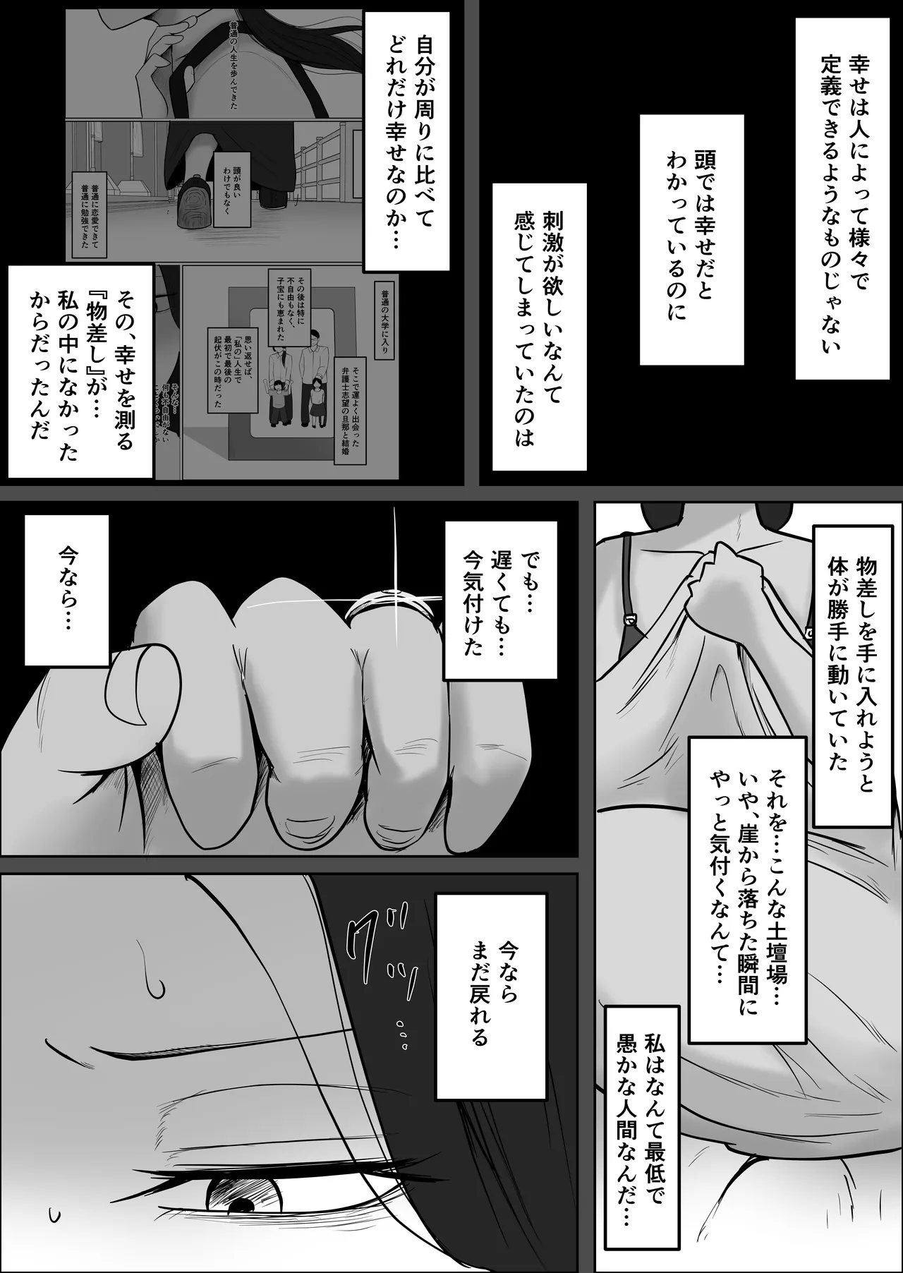 パート妻の小売店〜片田舎のスーパーは肉欲の坩堝〜 - page52