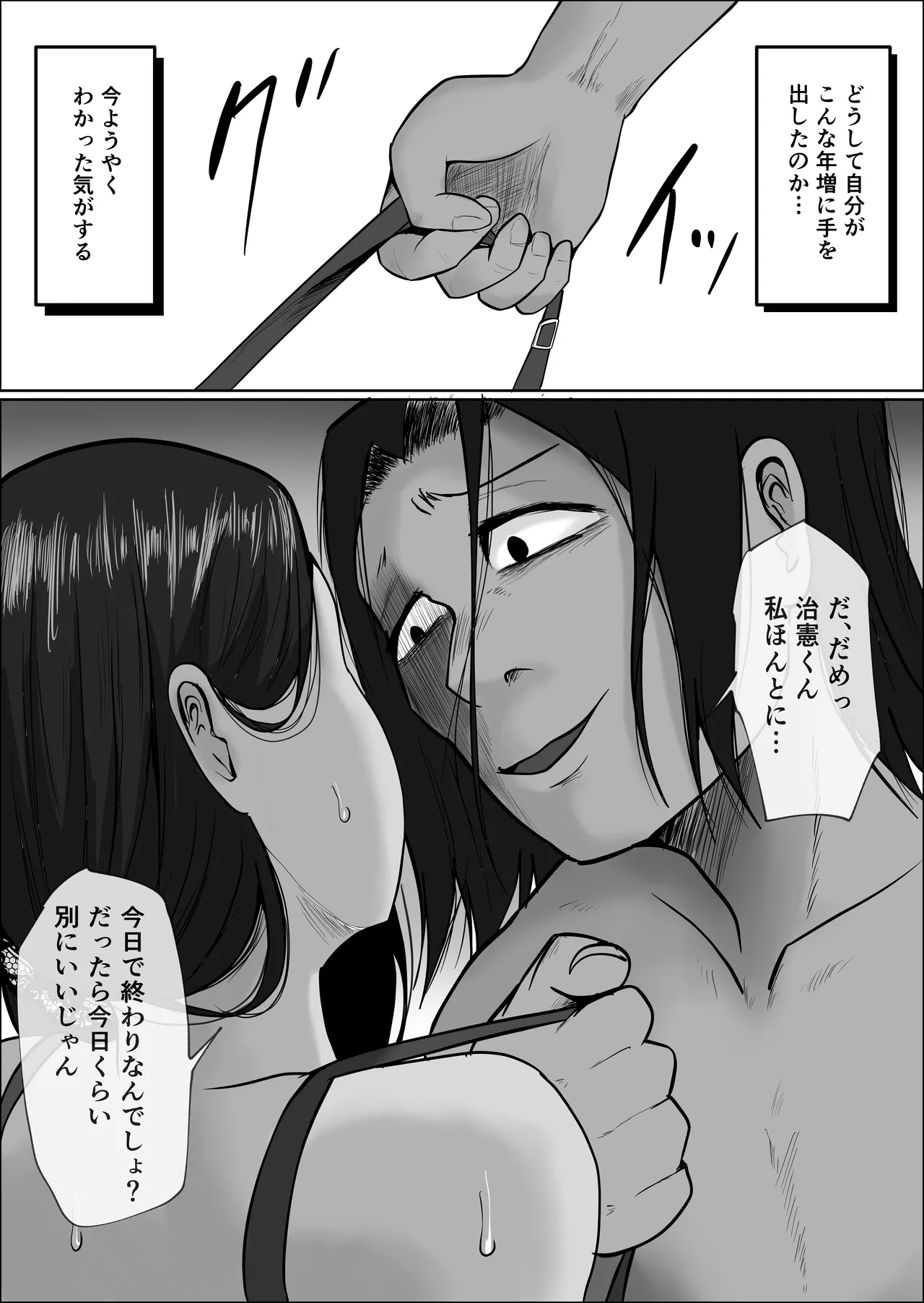 パート妻の小売店〜片田舎のスーパーは肉欲の坩堝〜 - page54
