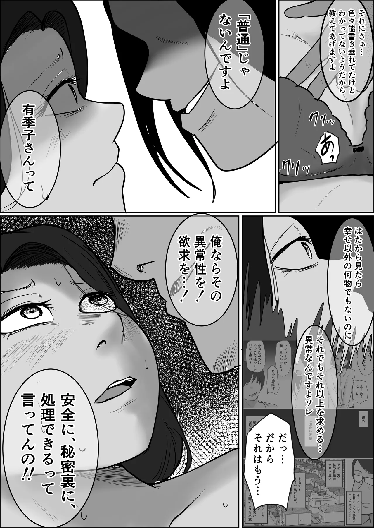 パート妻の小売店〜片田舎のスーパーは肉欲の坩堝〜 - page55