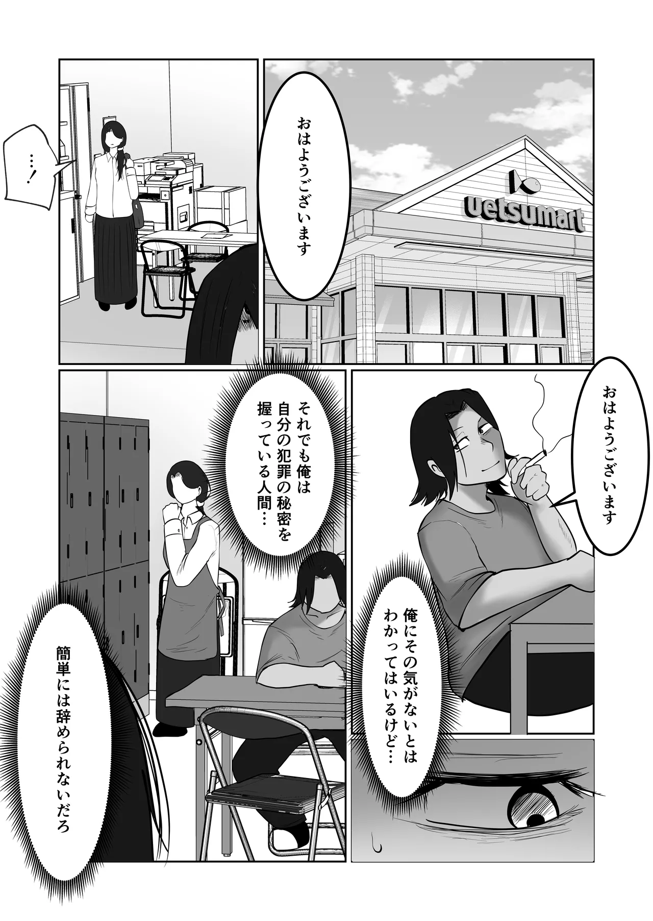 パート妻の小売店〜片田舎のスーパーは肉欲の坩堝〜 - page59
