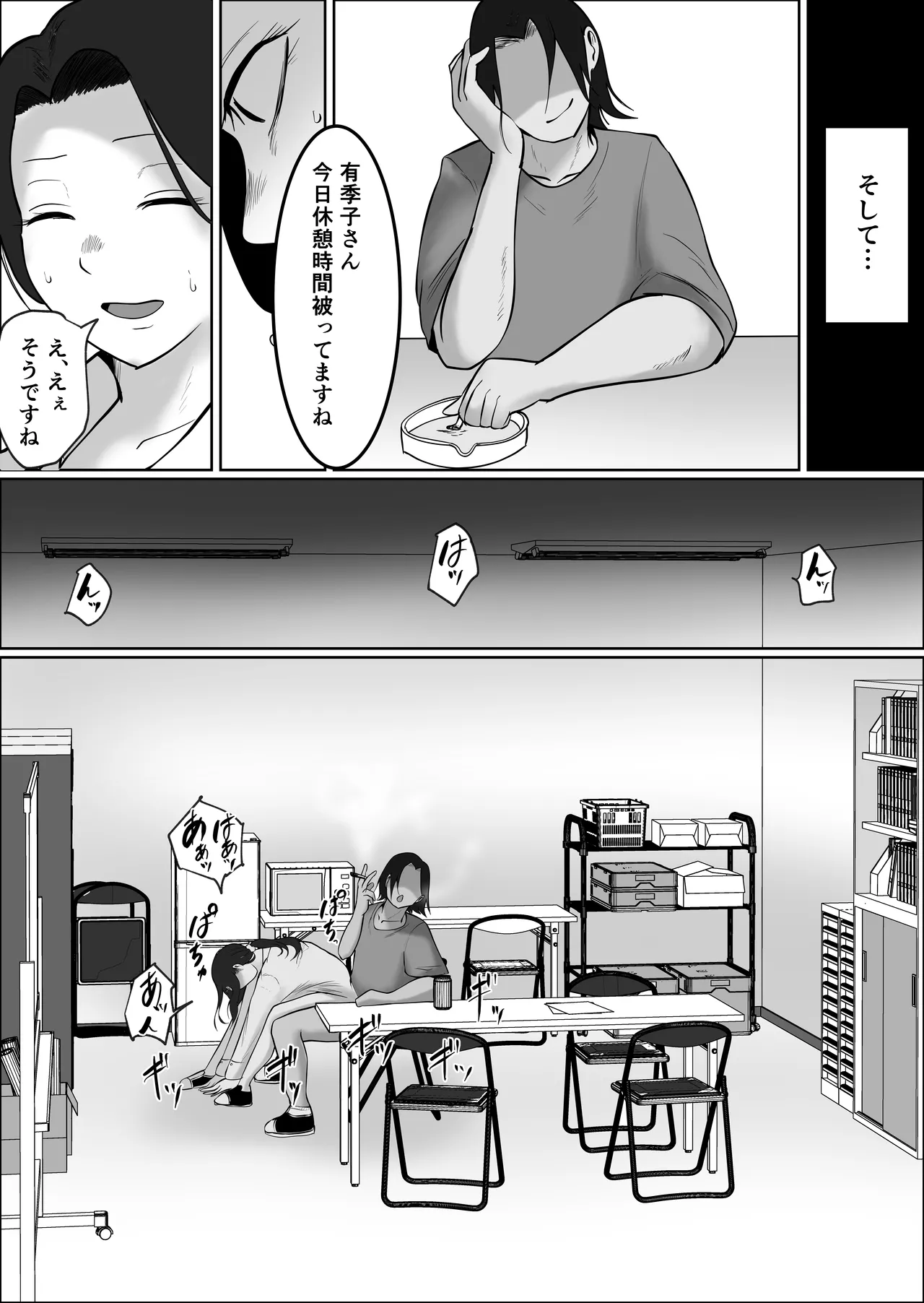 パート妻の小売店〜片田舎のスーパーは肉欲の坩堝〜 - page60