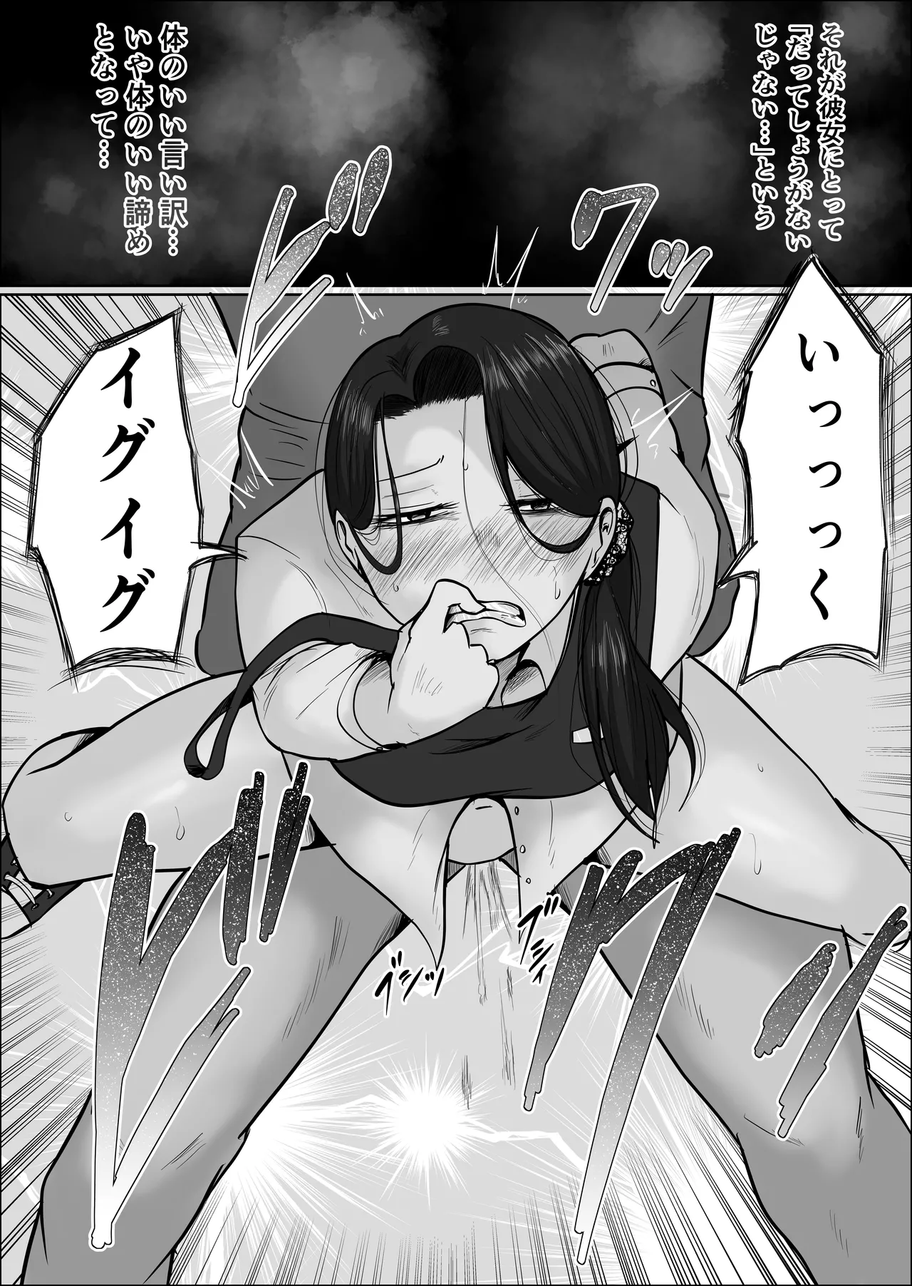 パート妻の小売店〜片田舎のスーパーは肉欲の坩堝〜 - page62