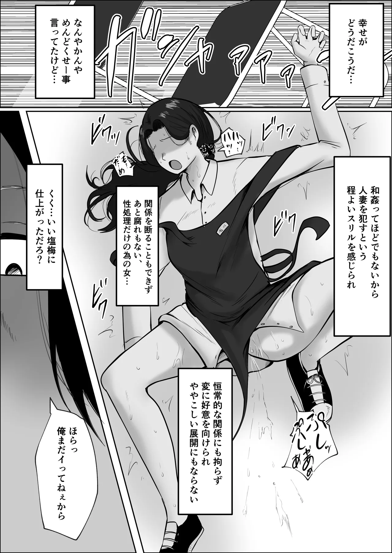 パート妻の小売店〜片田舎のスーパーは肉欲の坩堝〜 - page63