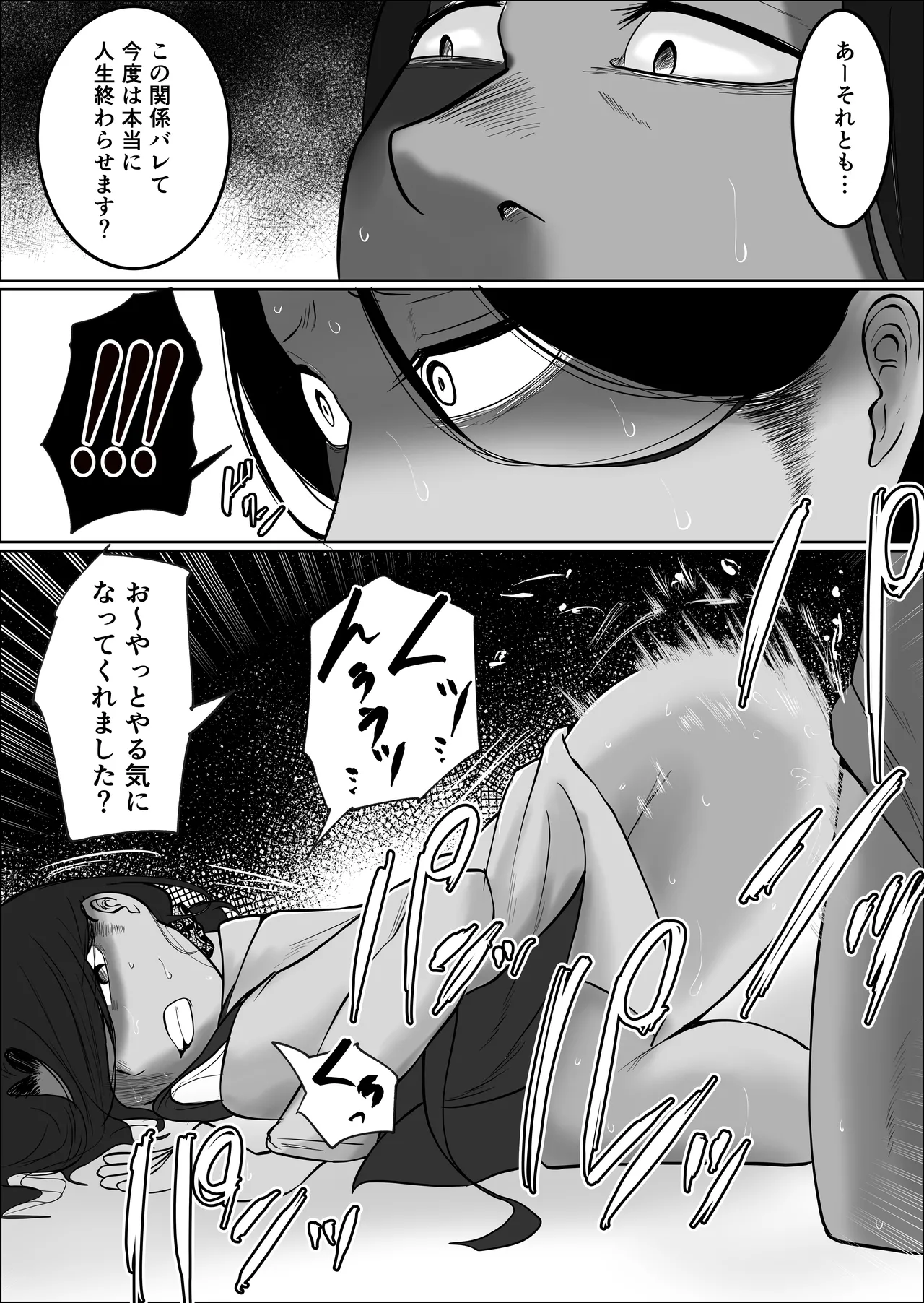 パート妻の小売店〜片田舎のスーパーは肉欲の坩堝〜 - page68