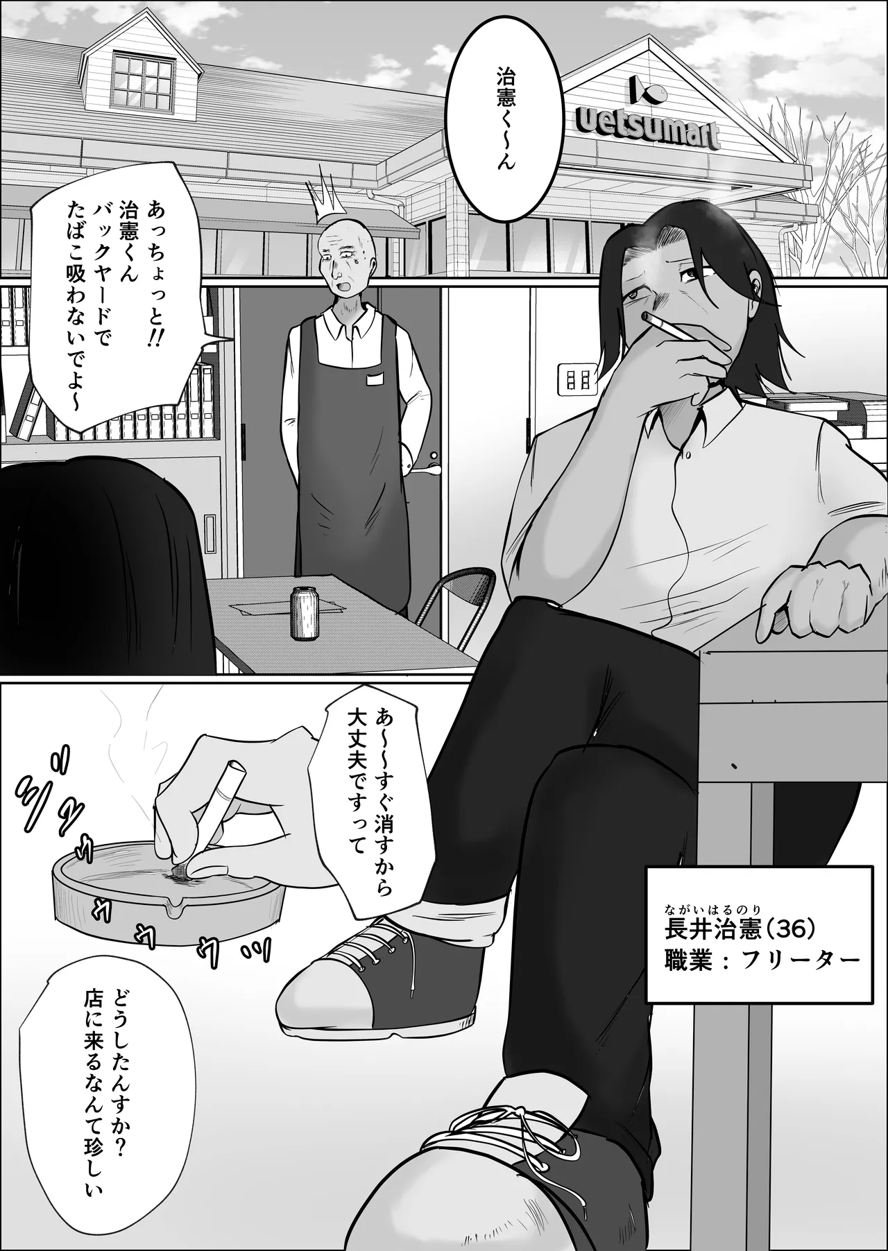パート妻の小売店〜片田舎のスーパーは肉欲の坩堝〜 - page7