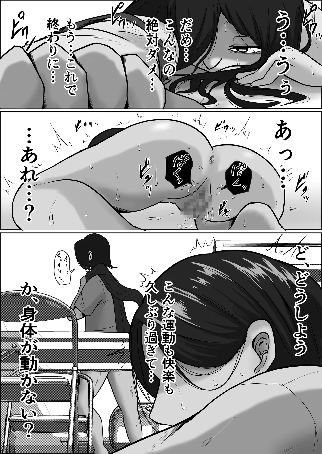 パート妻の小売店〜片田舎のスーパーは肉欲の坩堝〜 - page72