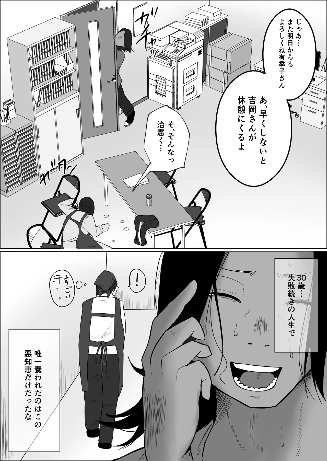 パート妻の小売店〜片田舎のスーパーは肉欲の坩堝〜 - page73