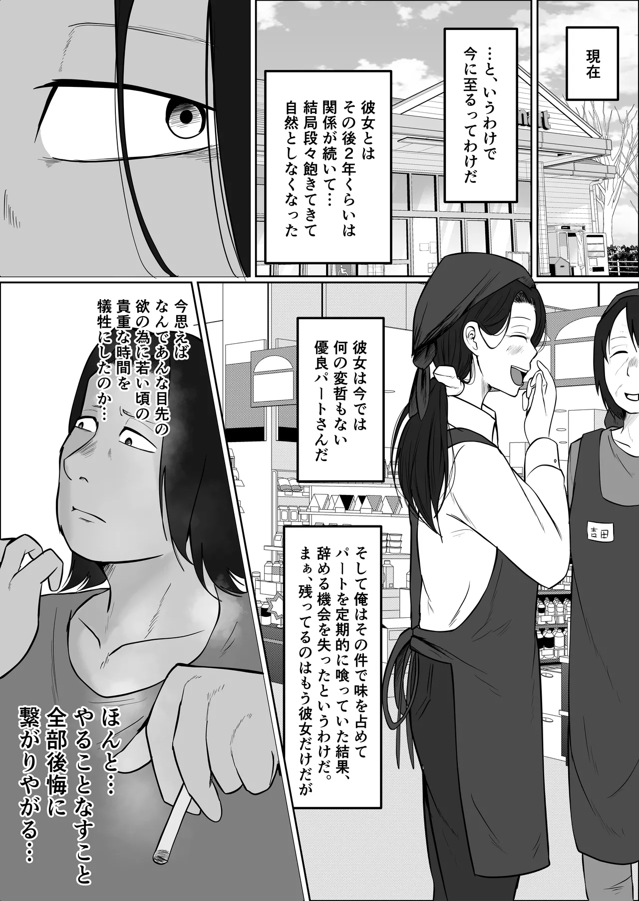 パート妻の小売店〜片田舎のスーパーは肉欲の坩堝〜 - page74