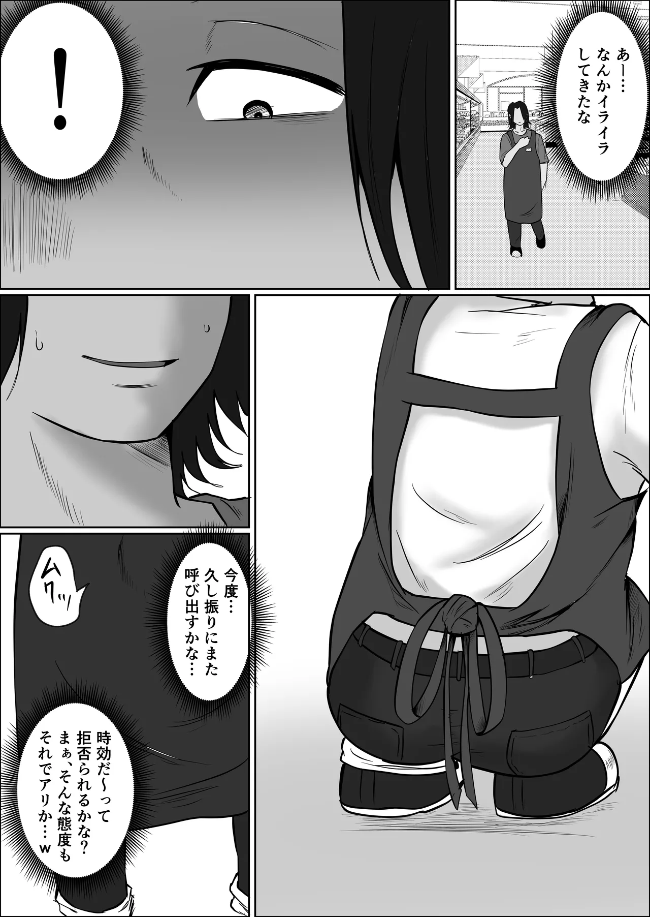 パート妻の小売店〜片田舎のスーパーは肉欲の坩堝〜 - page75