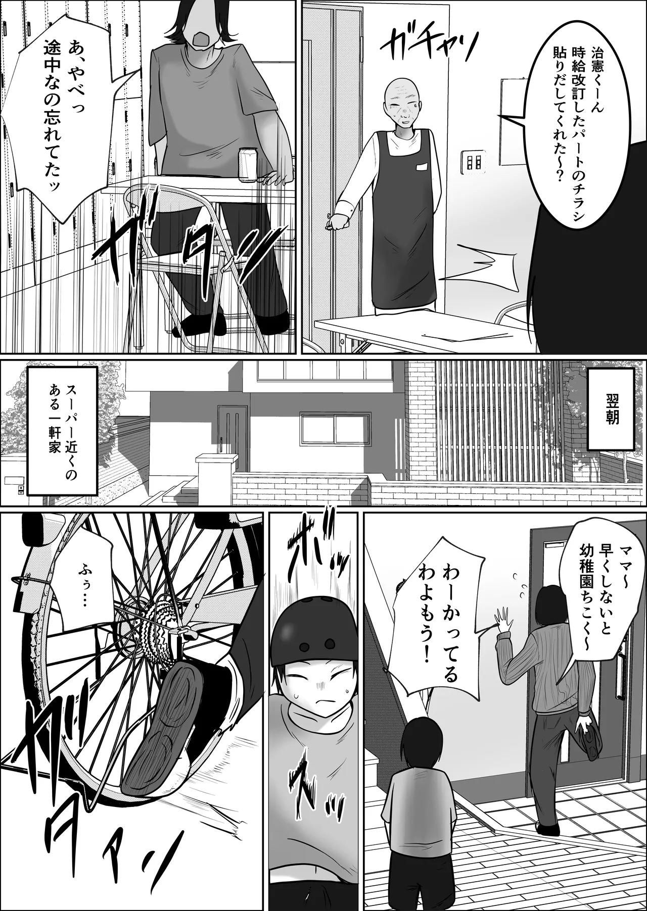 パート妻の小売店〜片田舎のスーパーは肉欲の坩堝〜 - page76