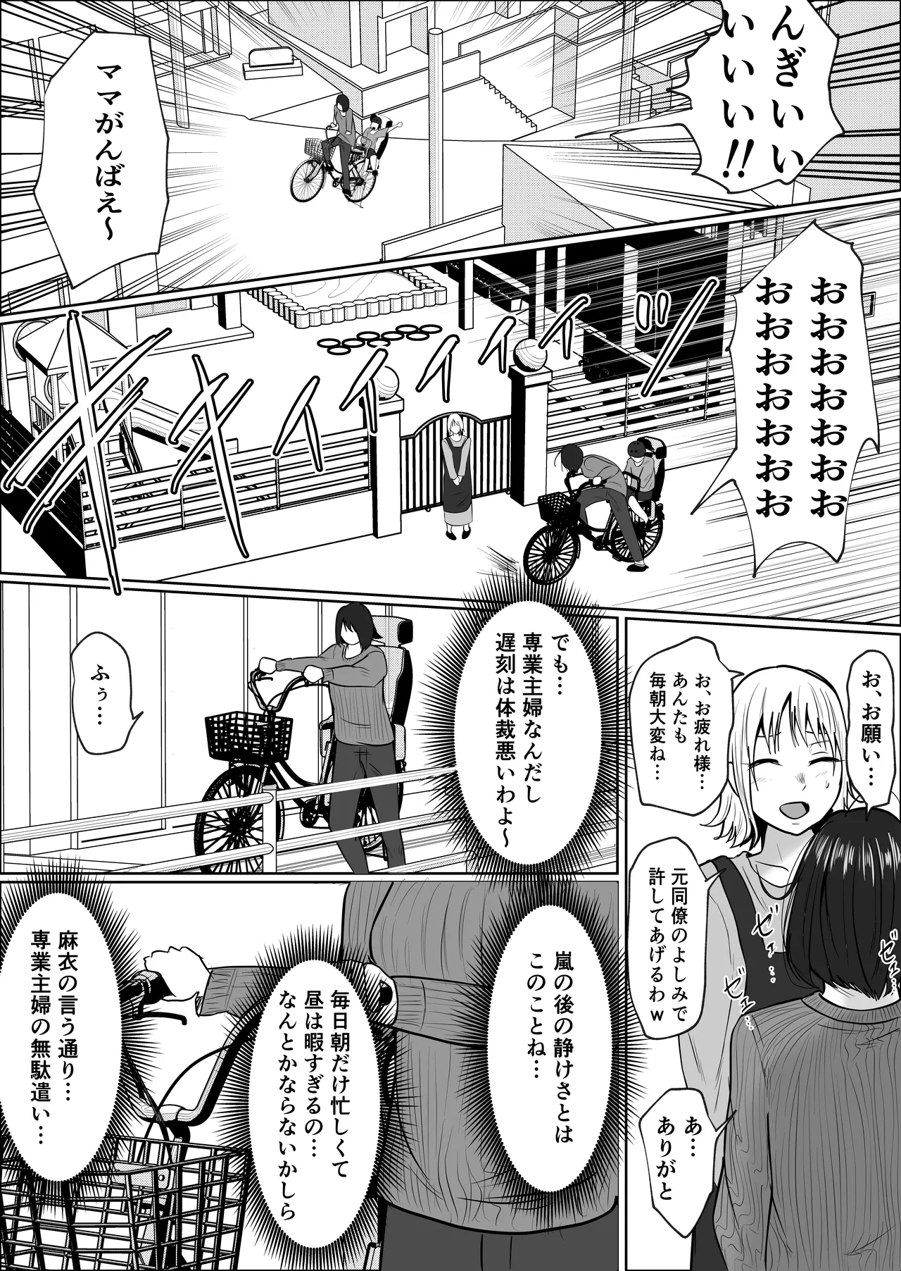 パート妻の小売店〜片田舎のスーパーは肉欲の坩堝〜 - page77