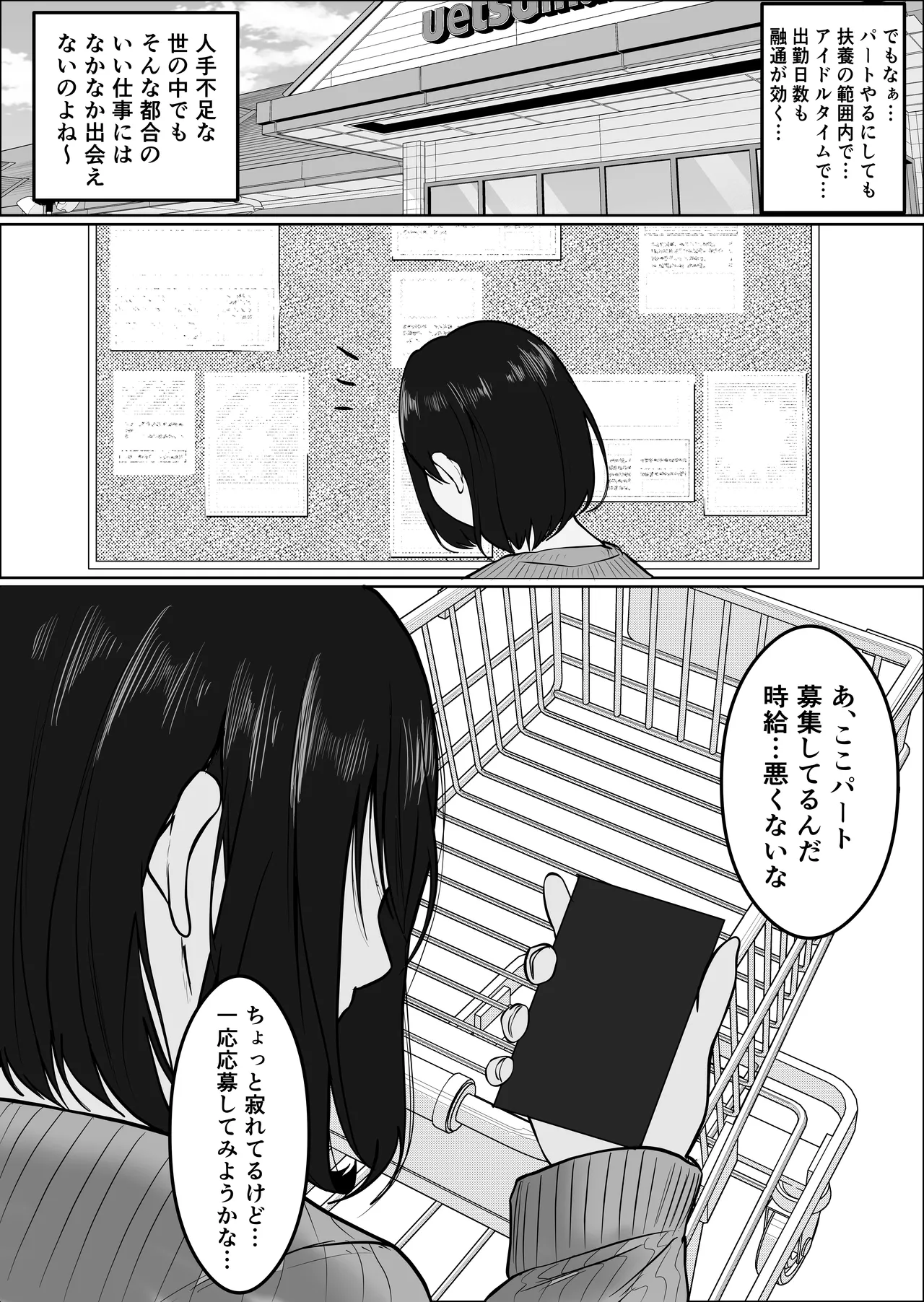 パート妻の小売店〜片田舎のスーパーは肉欲の坩堝〜 - page78