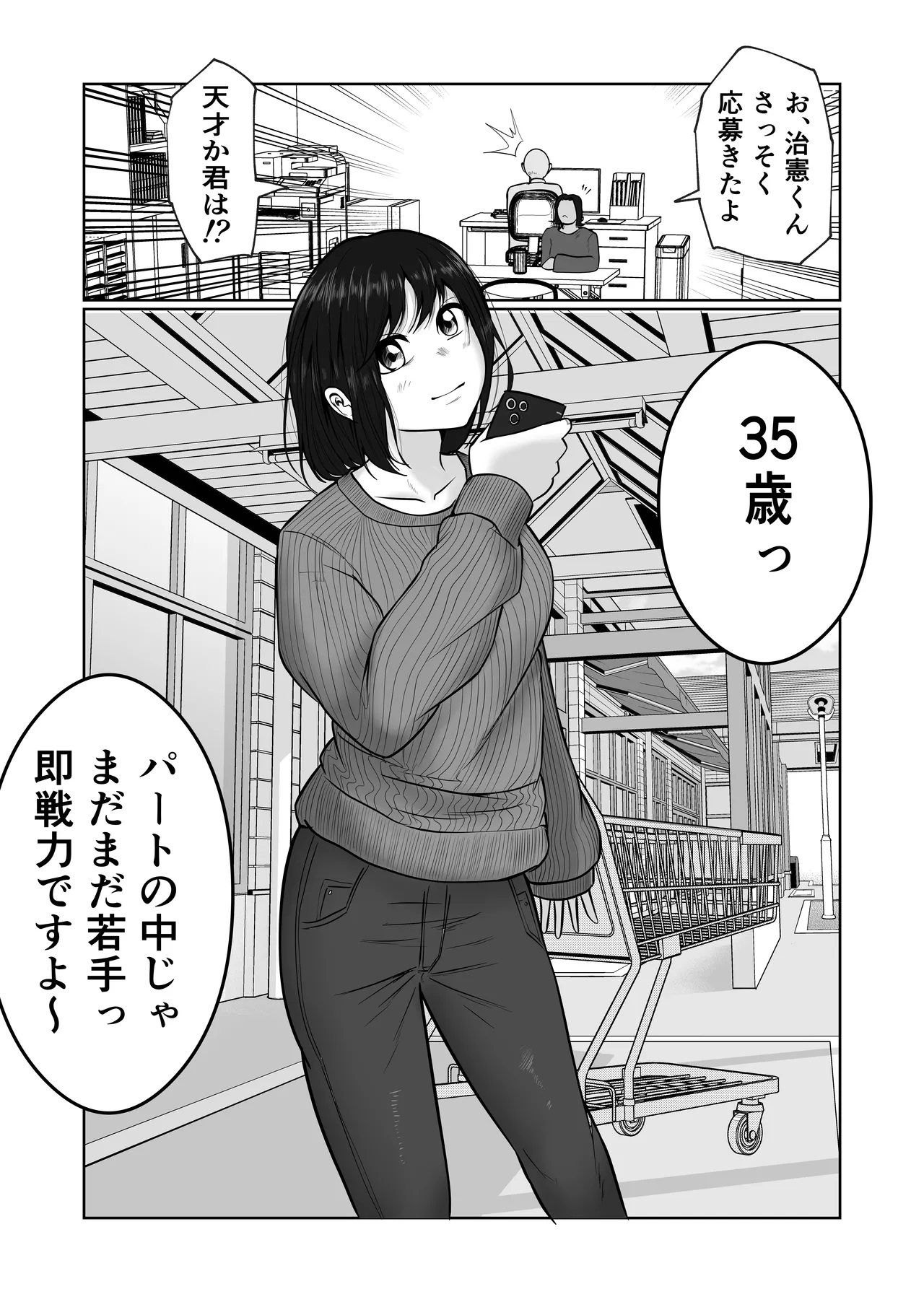 パート妻の小売店〜片田舎のスーパーは肉欲の坩堝〜 - page79