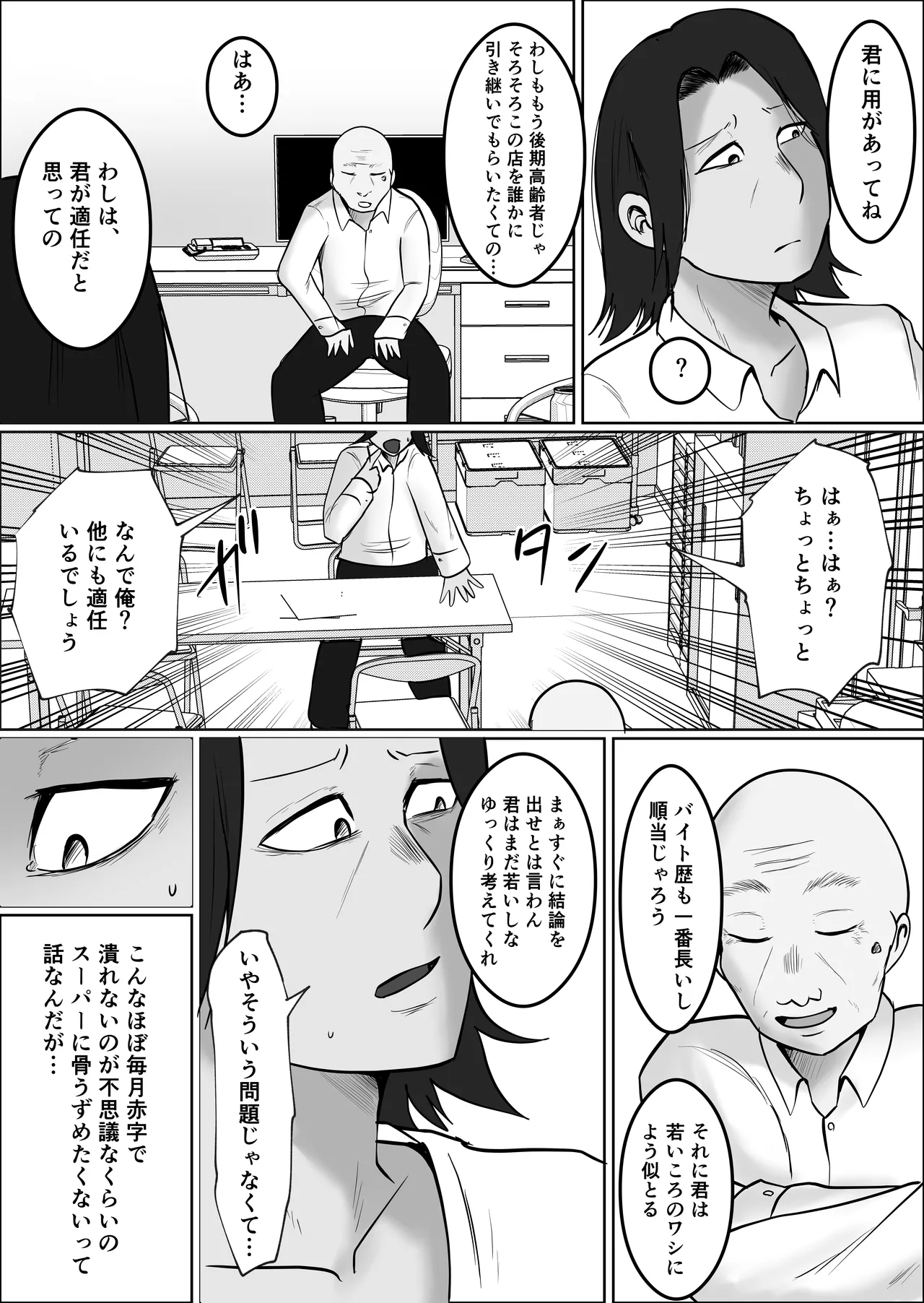 パート妻の小売店〜片田舎のスーパーは肉欲の坩堝〜 - page8