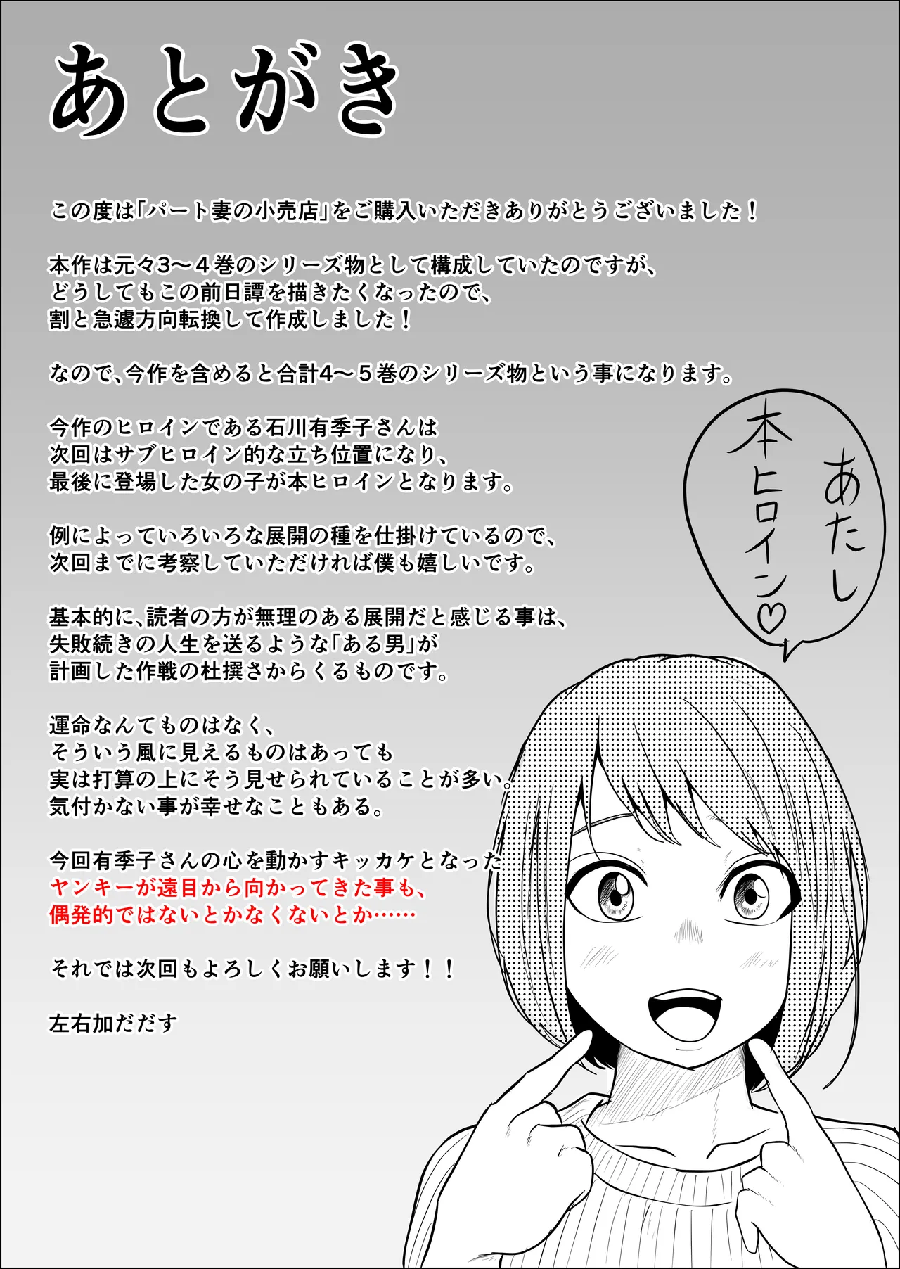 パート妻の小売店〜片田舎のスーパーは肉欲の坩堝〜 - page80