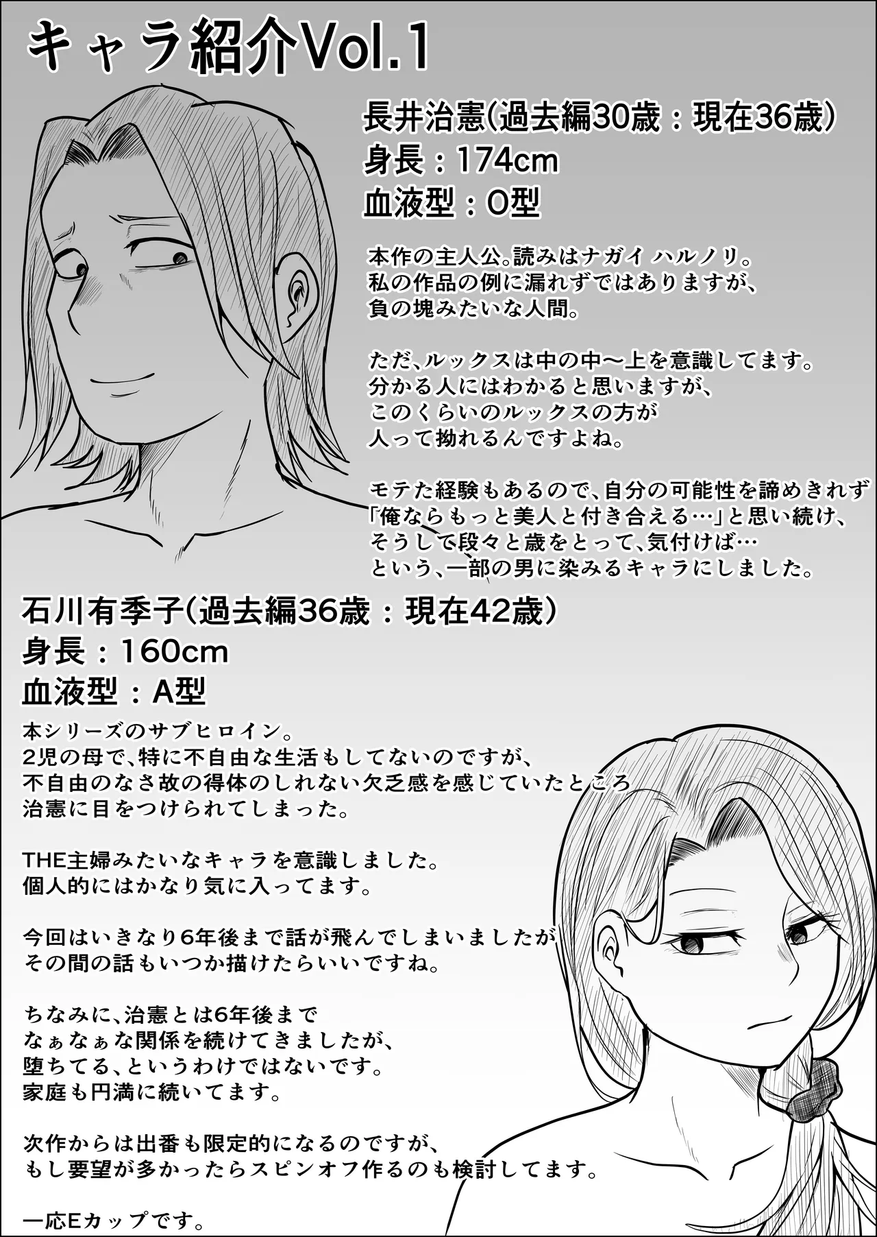 パート妻の小売店〜片田舎のスーパーは肉欲の坩堝〜 - page81