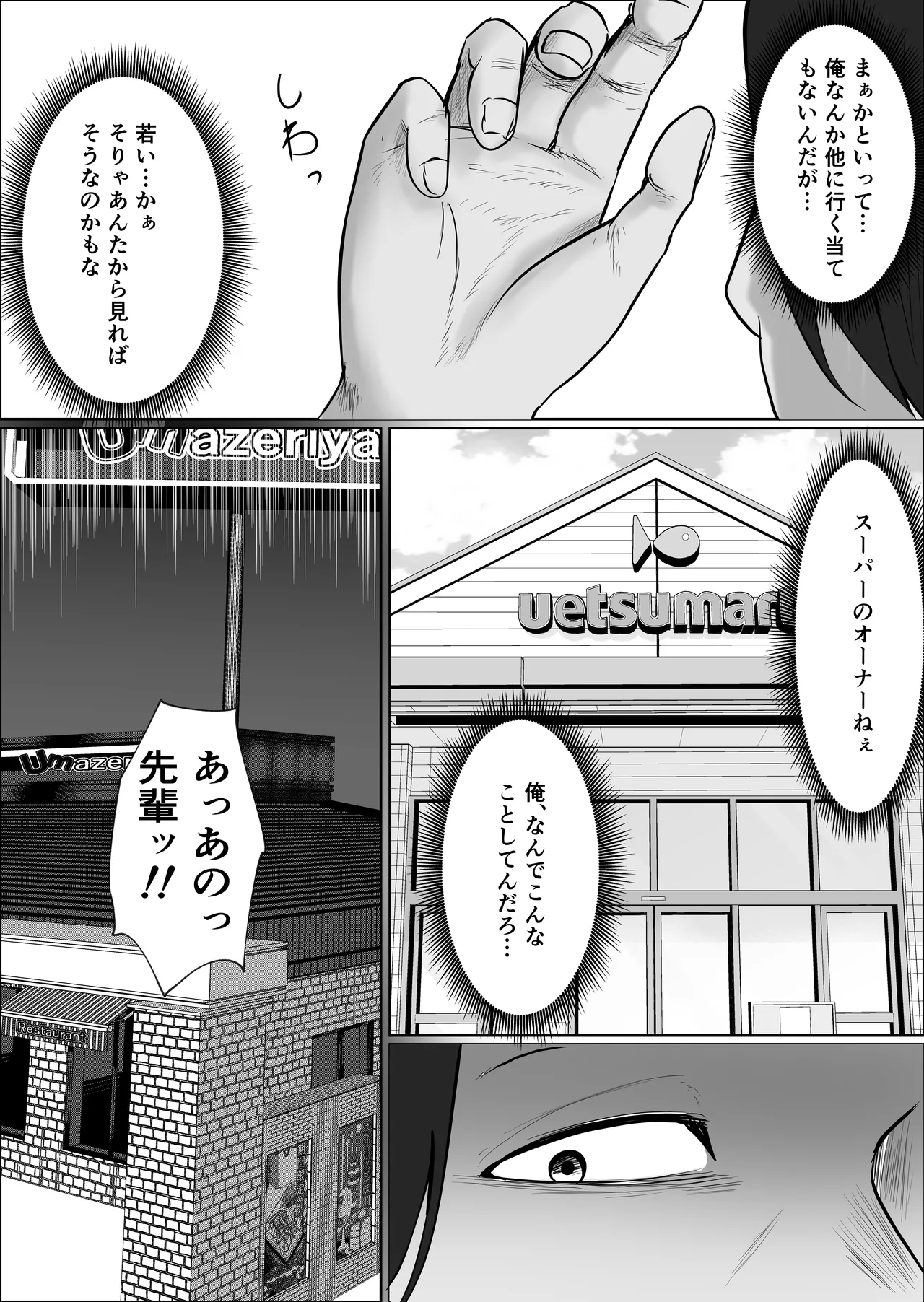 パート妻の小売店〜片田舎のスーパーは肉欲の坩堝〜 - page9