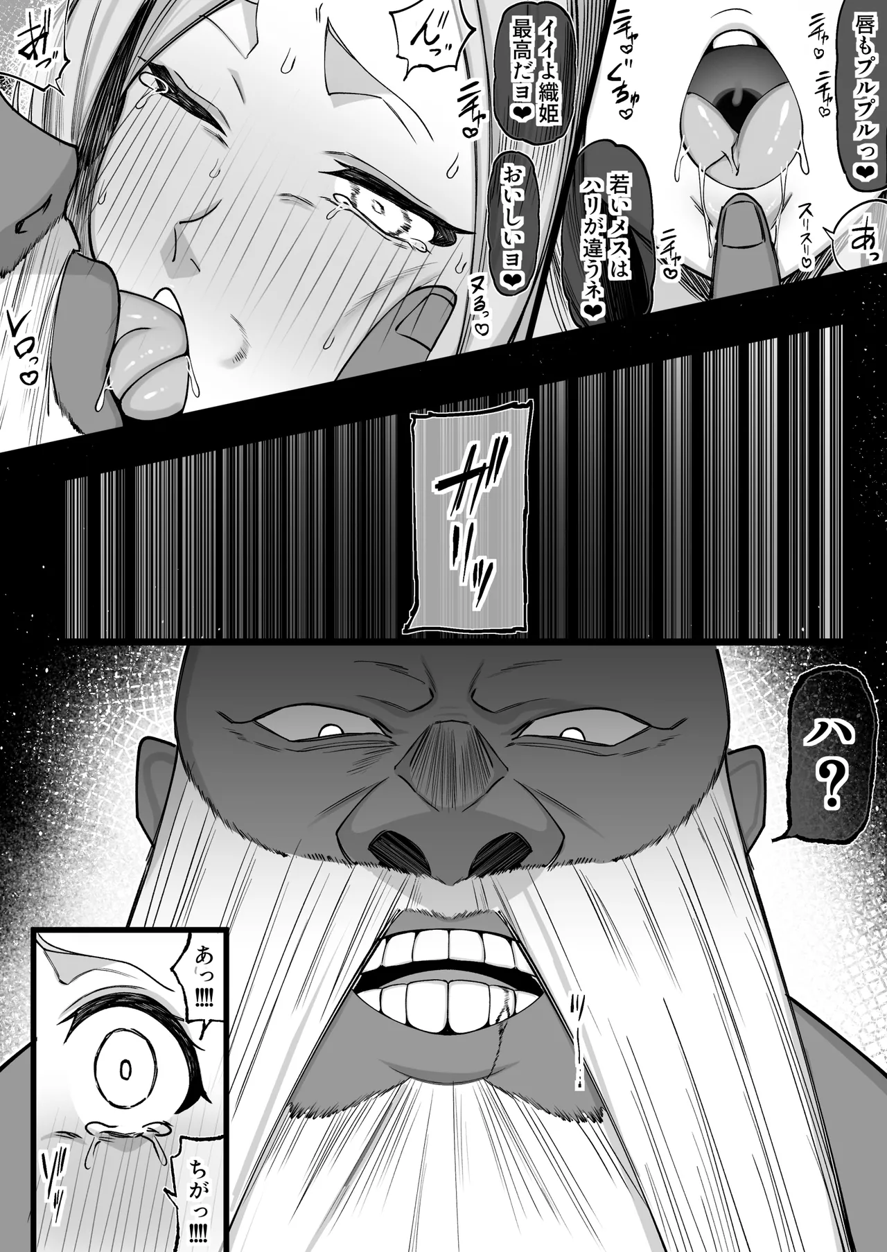 ぺぺ様に捕まった織姫が愛されちゃうお話 - page15
