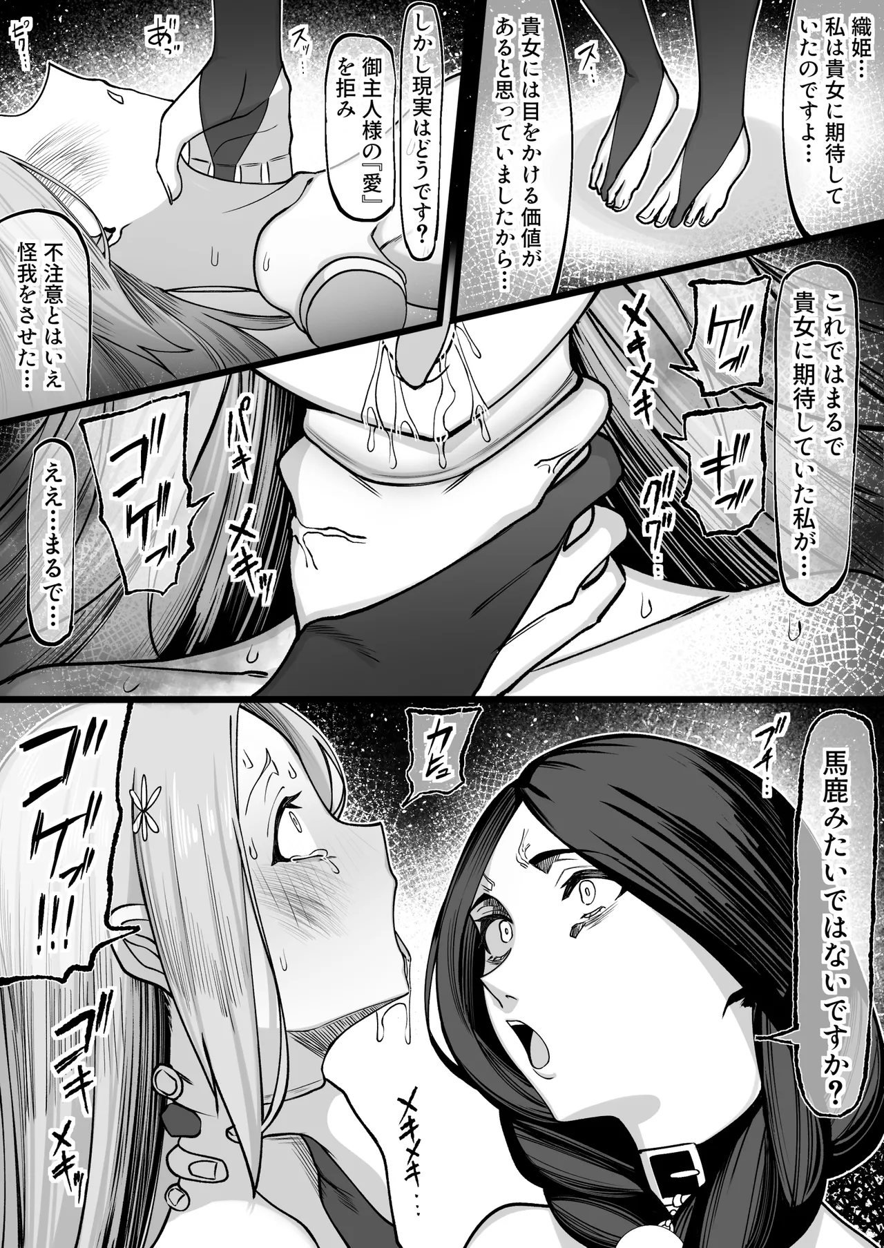 ぺぺ様に捕まった織姫が愛されちゃうお話 - page18