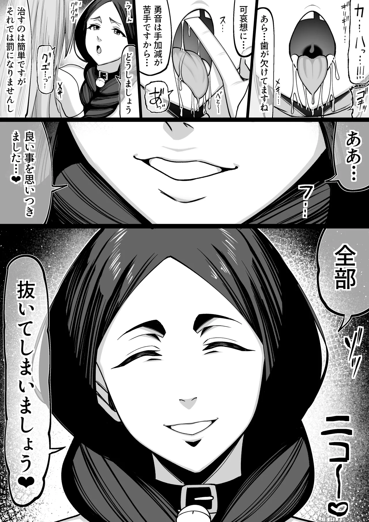ぺぺ様に捕まった織姫が愛されちゃうお話 - page19