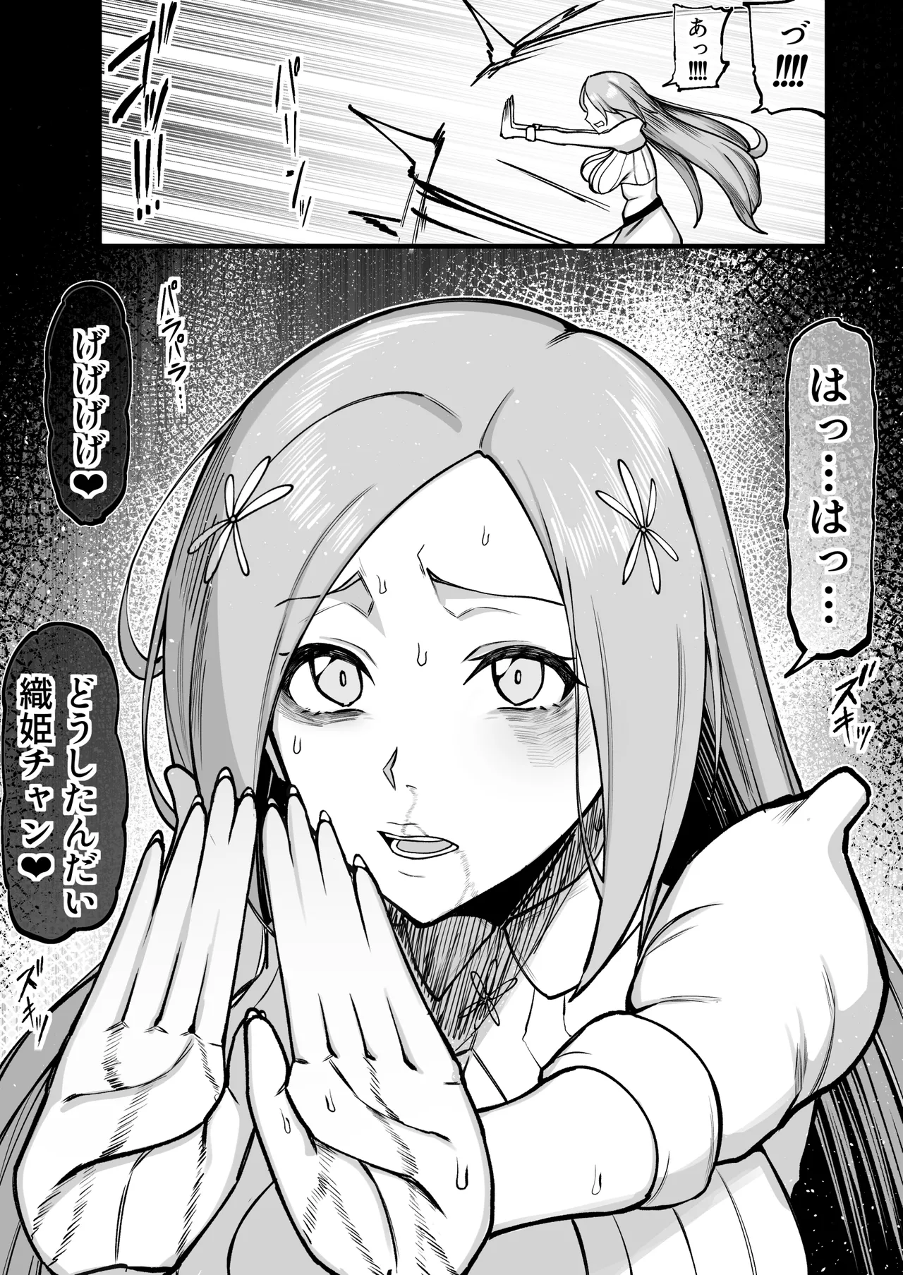 ぺぺ様に捕まった織姫が愛されちゃうお話 - page2