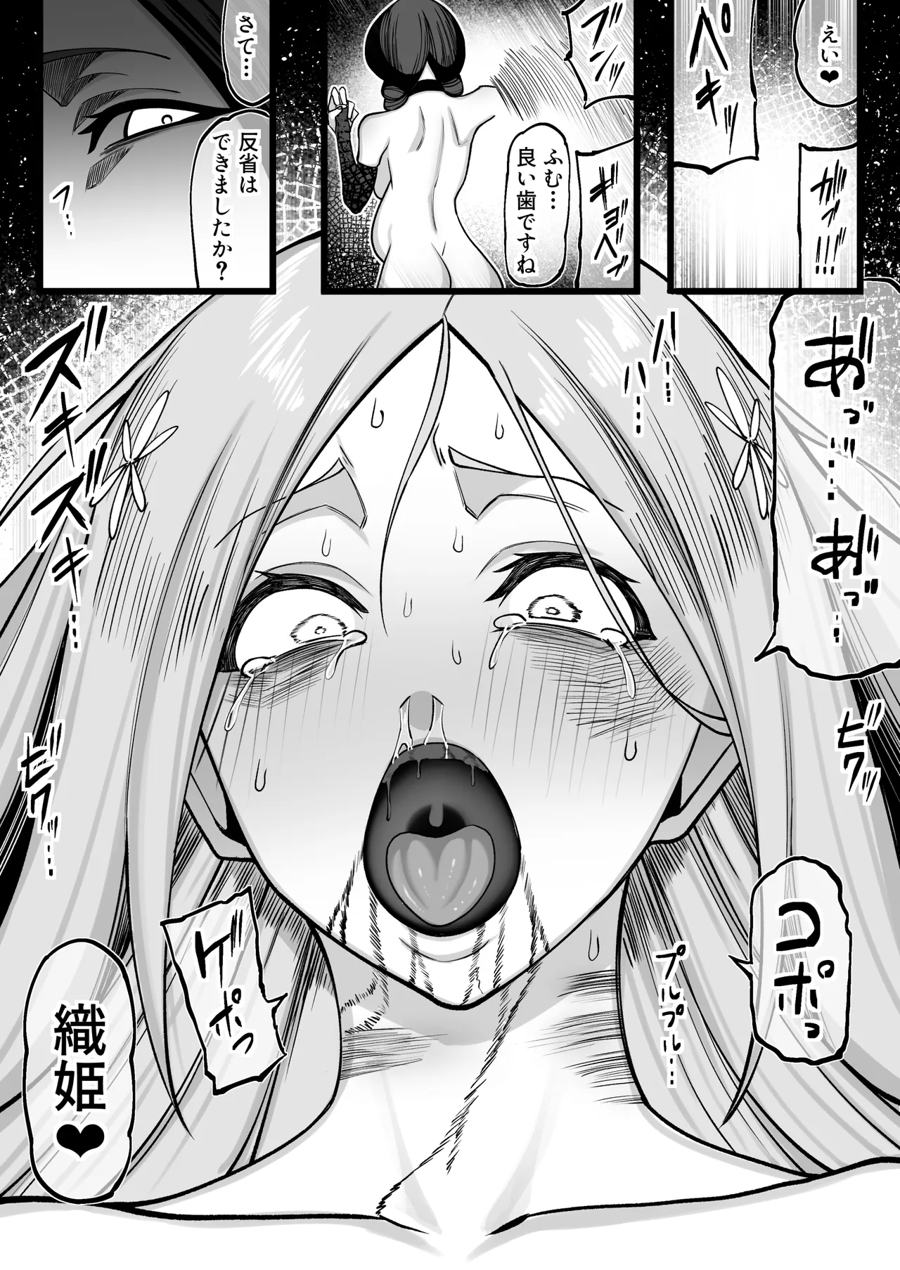 ぺぺ様に捕まった織姫が愛されちゃうお話 - page21