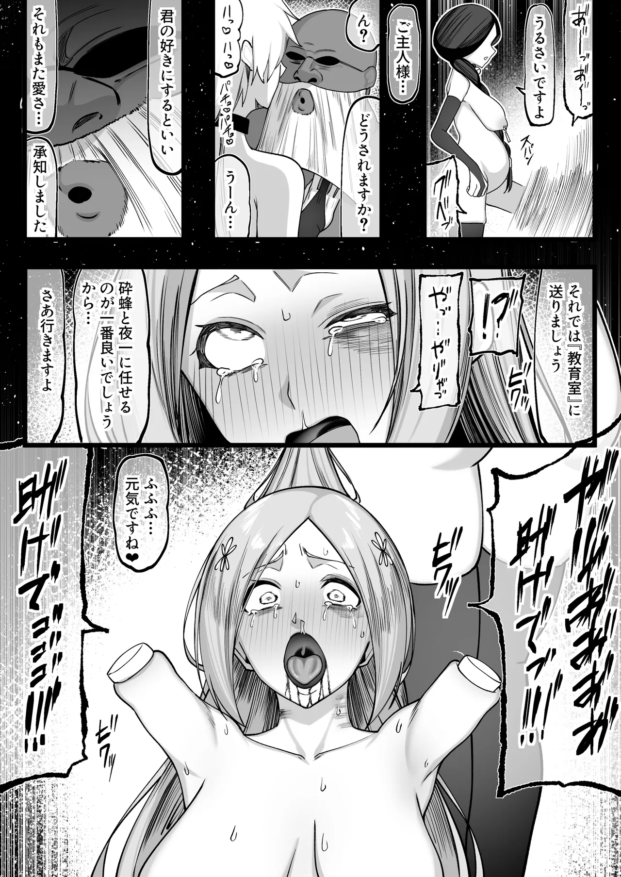 ぺぺ様に捕まった織姫が愛されちゃうお話 - page22