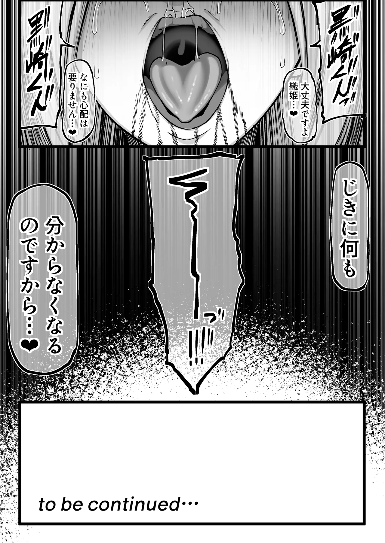 ぺぺ様に捕まった織姫が愛されちゃうお話 - page23