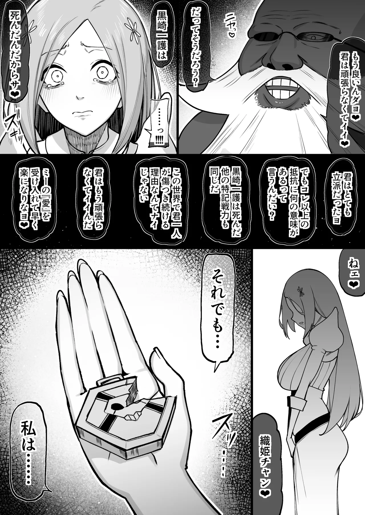 ぺぺ様に捕まった織姫が愛されちゃうお話 - page4