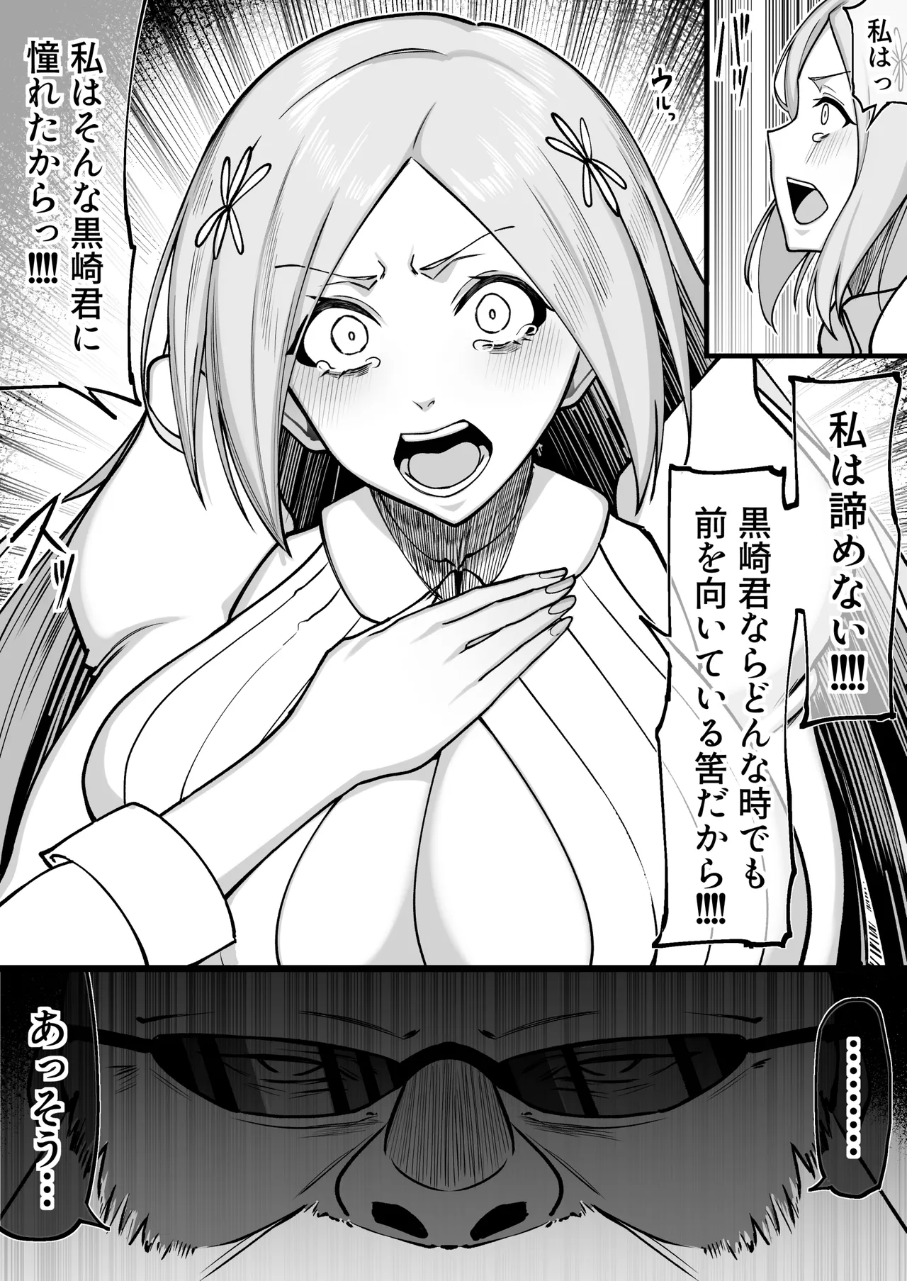 ぺぺ様に捕まった織姫が愛されちゃうお話 - page5