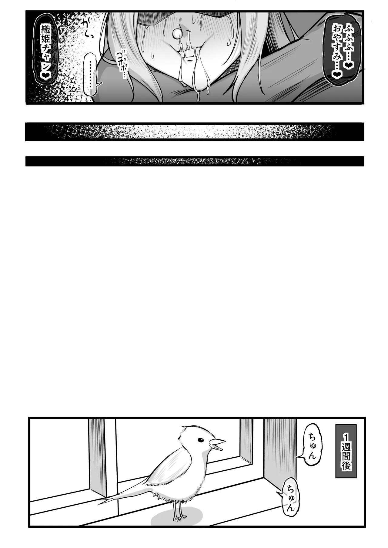 ぺぺ様に捕まった織姫が愛されちゃうお話 - page7
