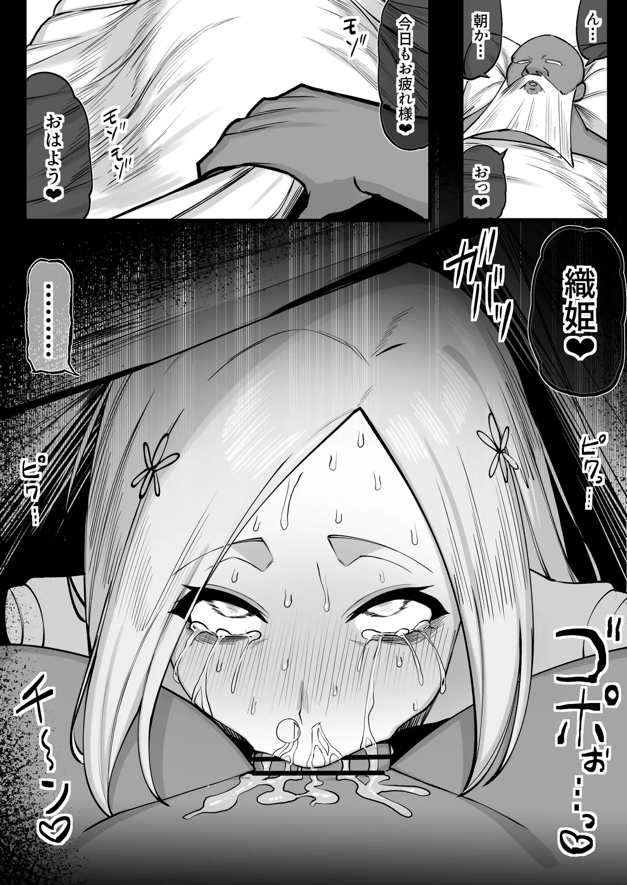 ぺぺ様に捕まった織姫が愛されちゃうお話 - page8