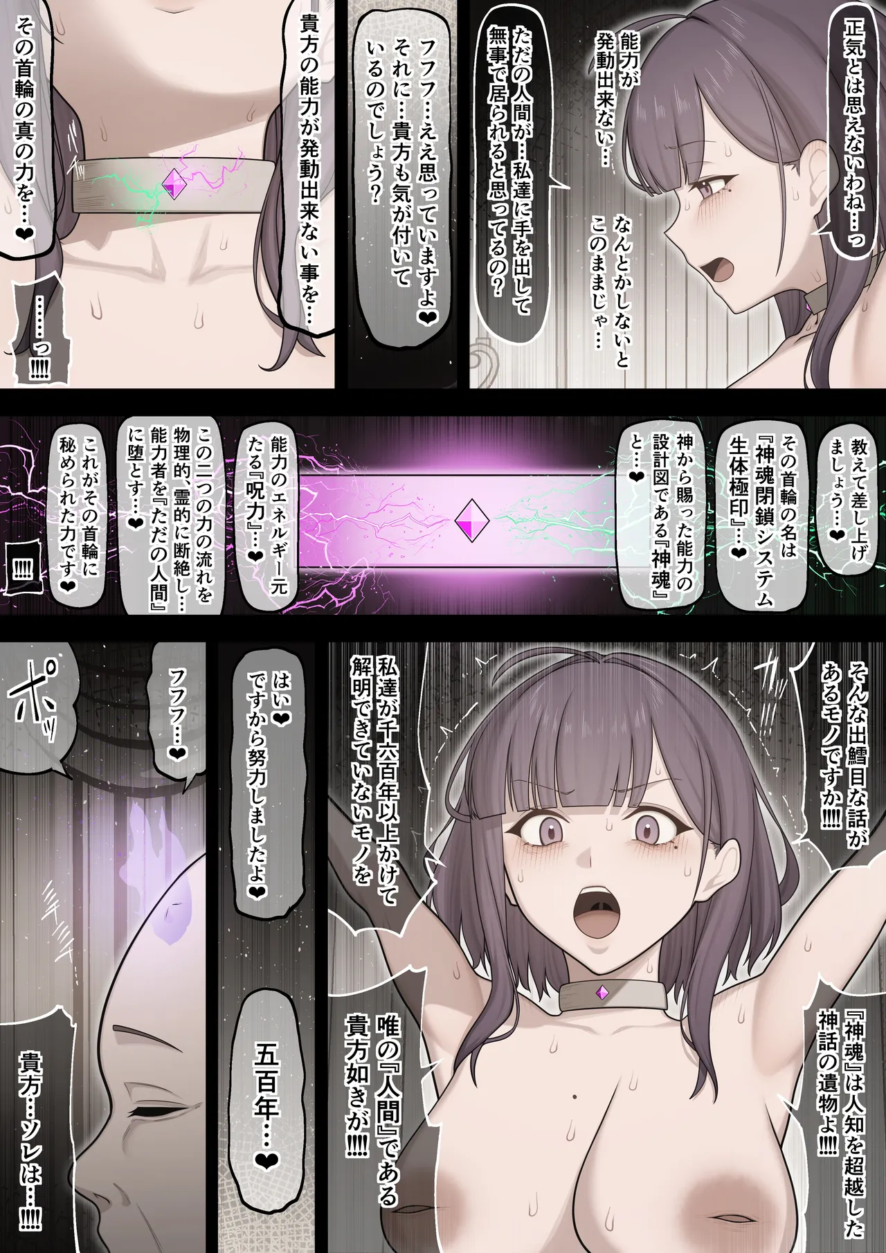 能力者の壊し方 - page10