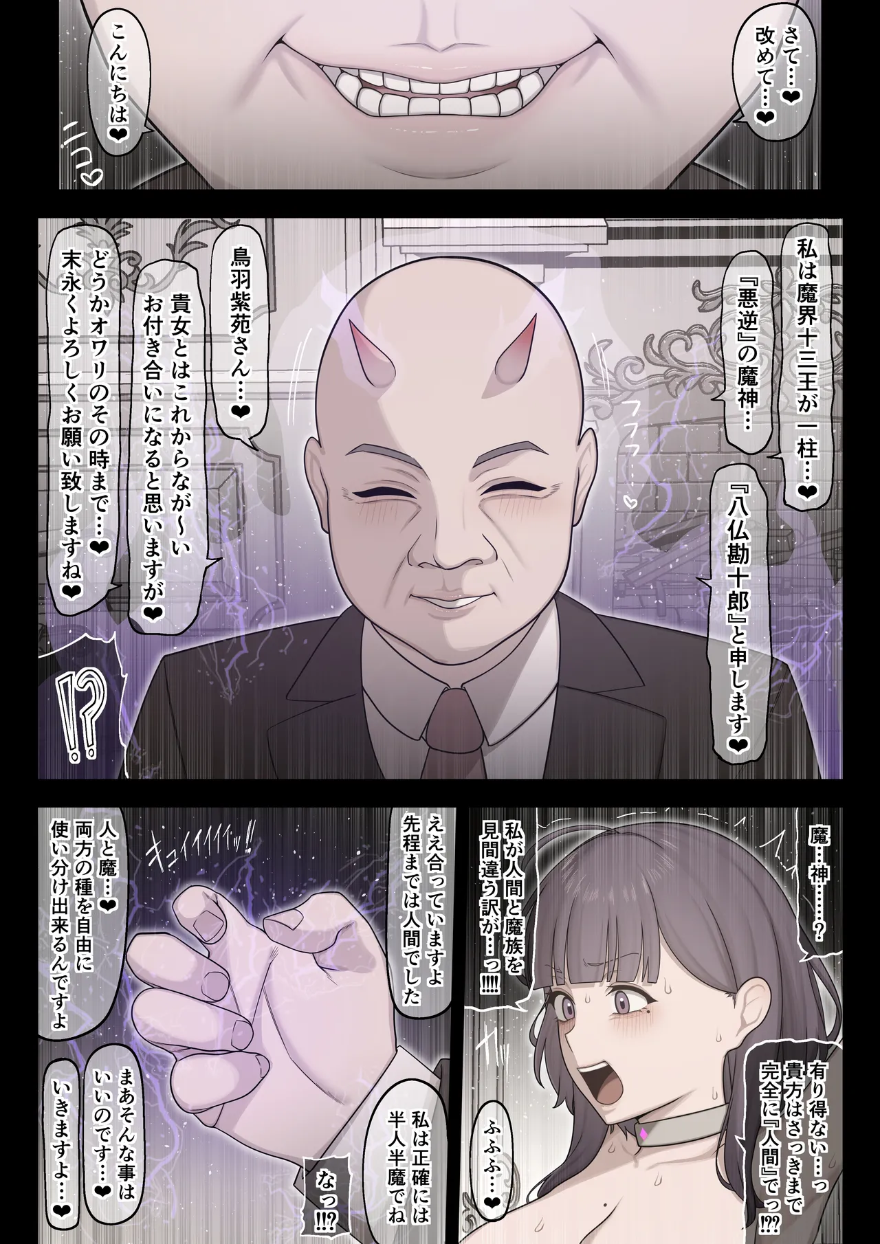 能力者の壊し方 - page11