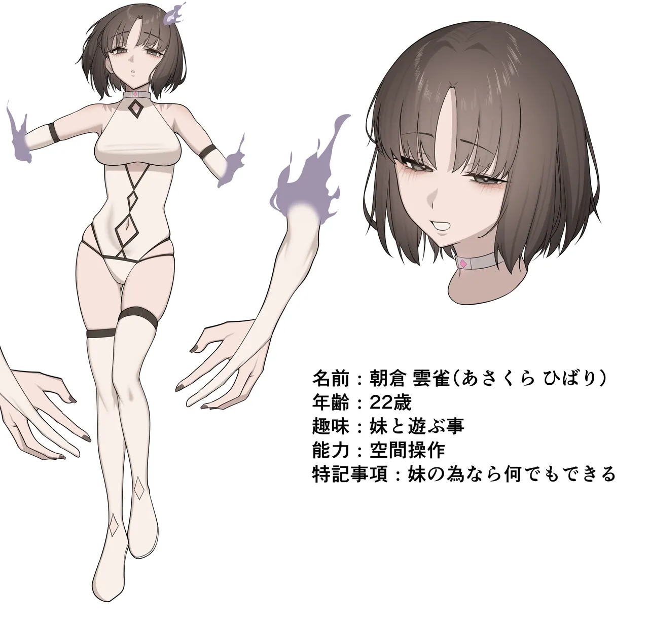 能力者の壊し方 - page13