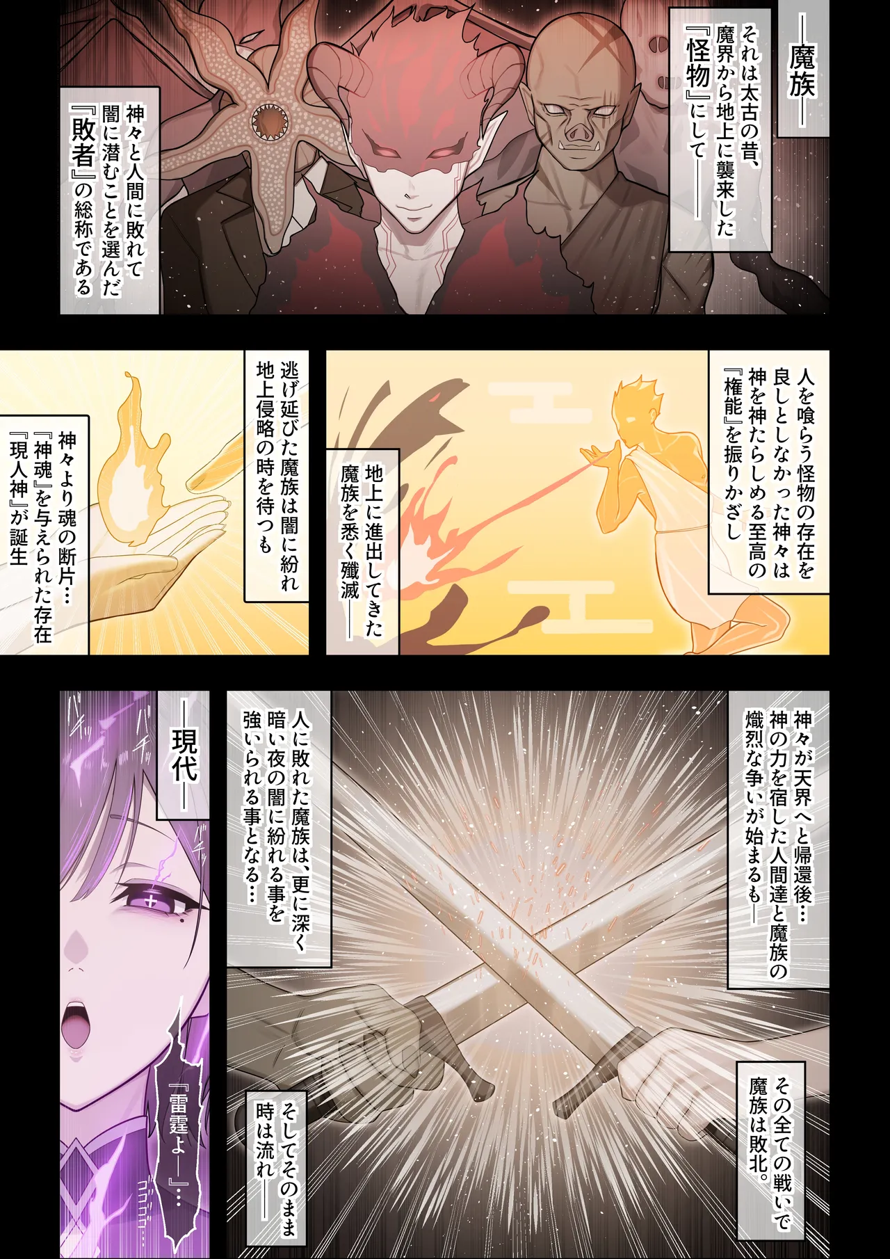 能力者の壊し方 - page2