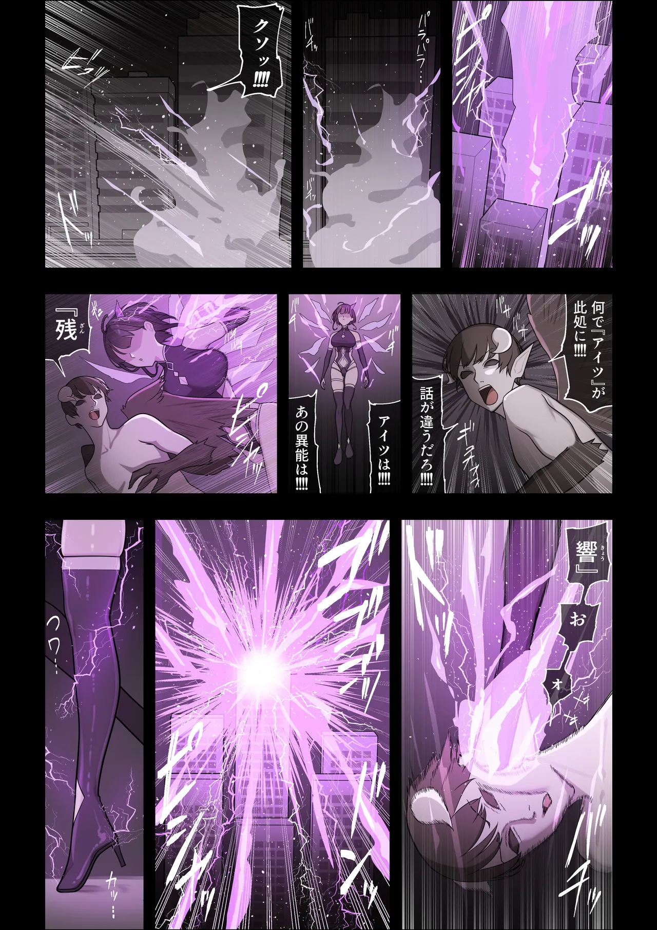 能力者の壊し方 - page3