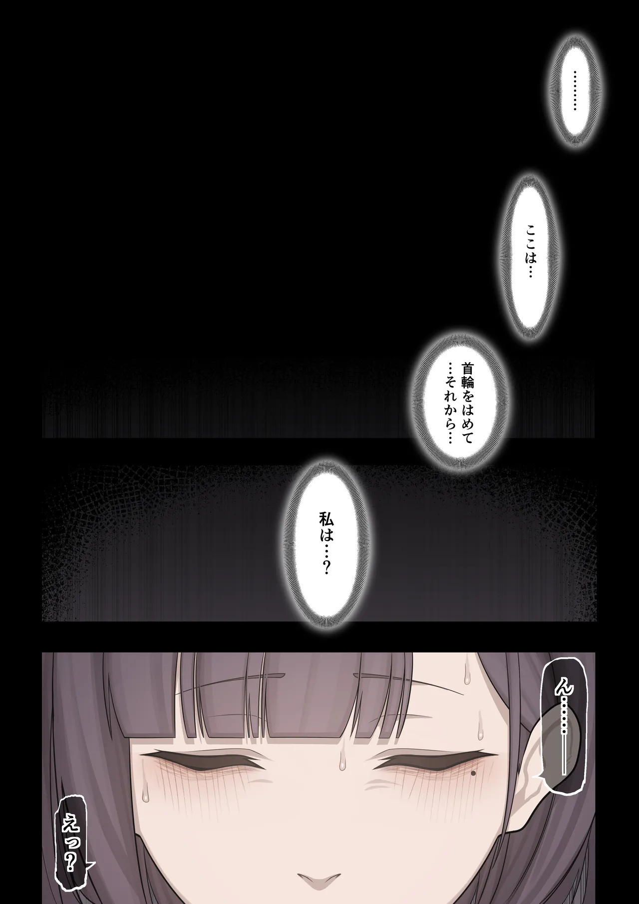 能力者の壊し方 - page7