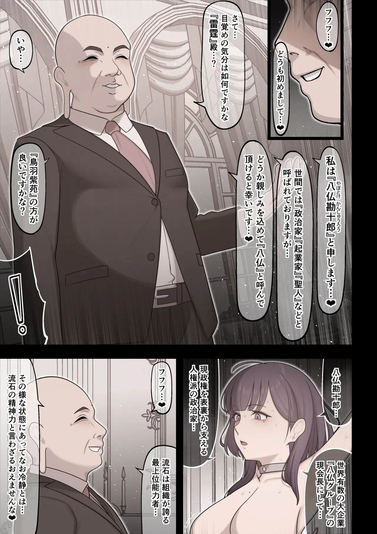 能力者の壊し方 - page9