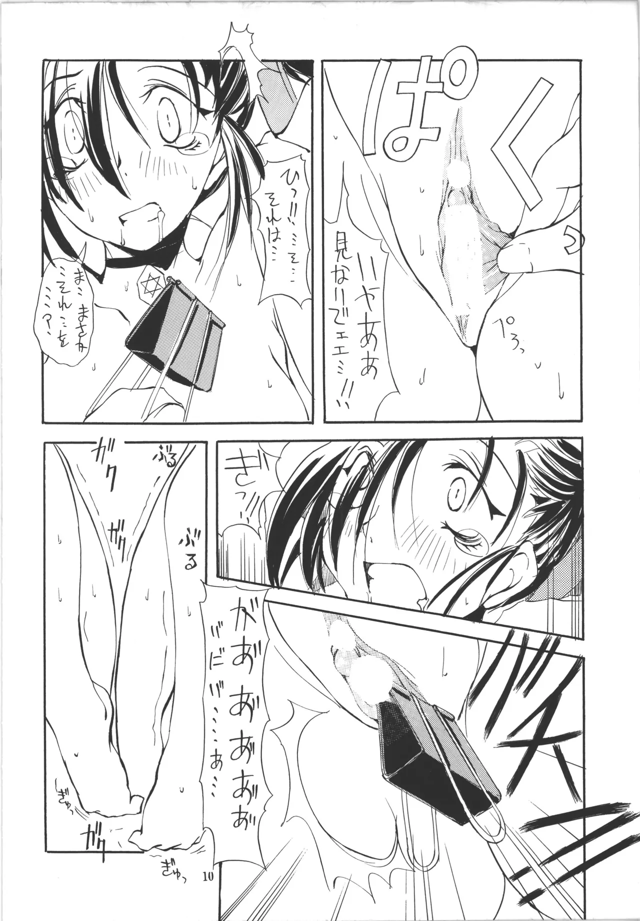 邪道王 - page10