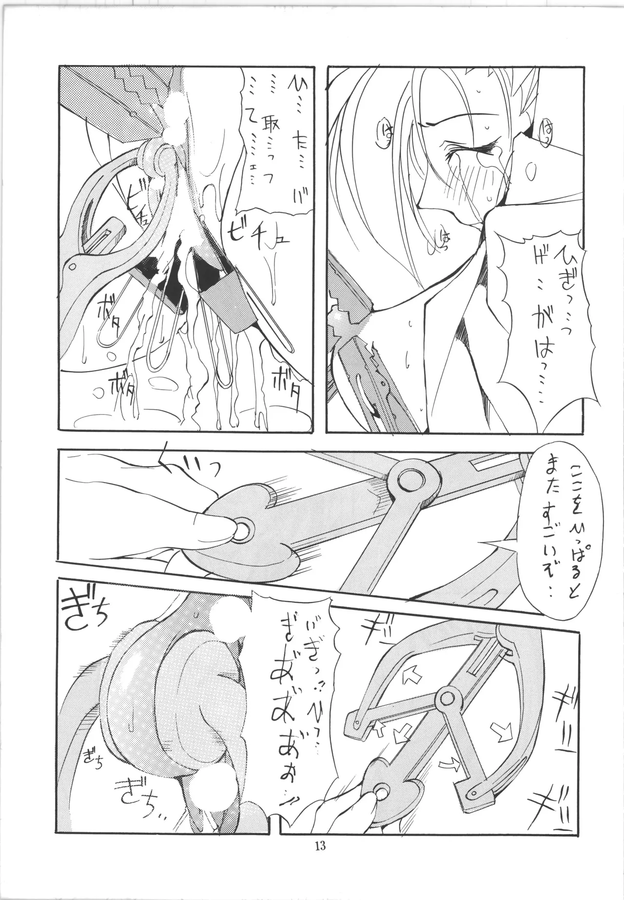 邪道王 - page13