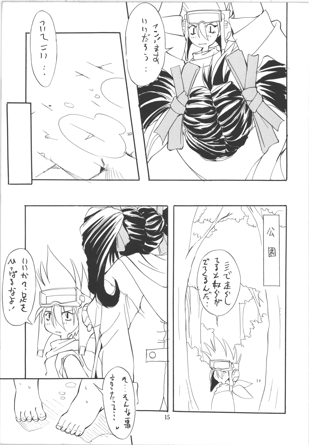 邪道王 - page15