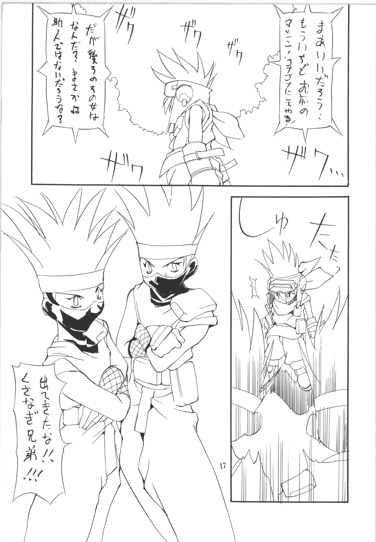 邪道王 - page17