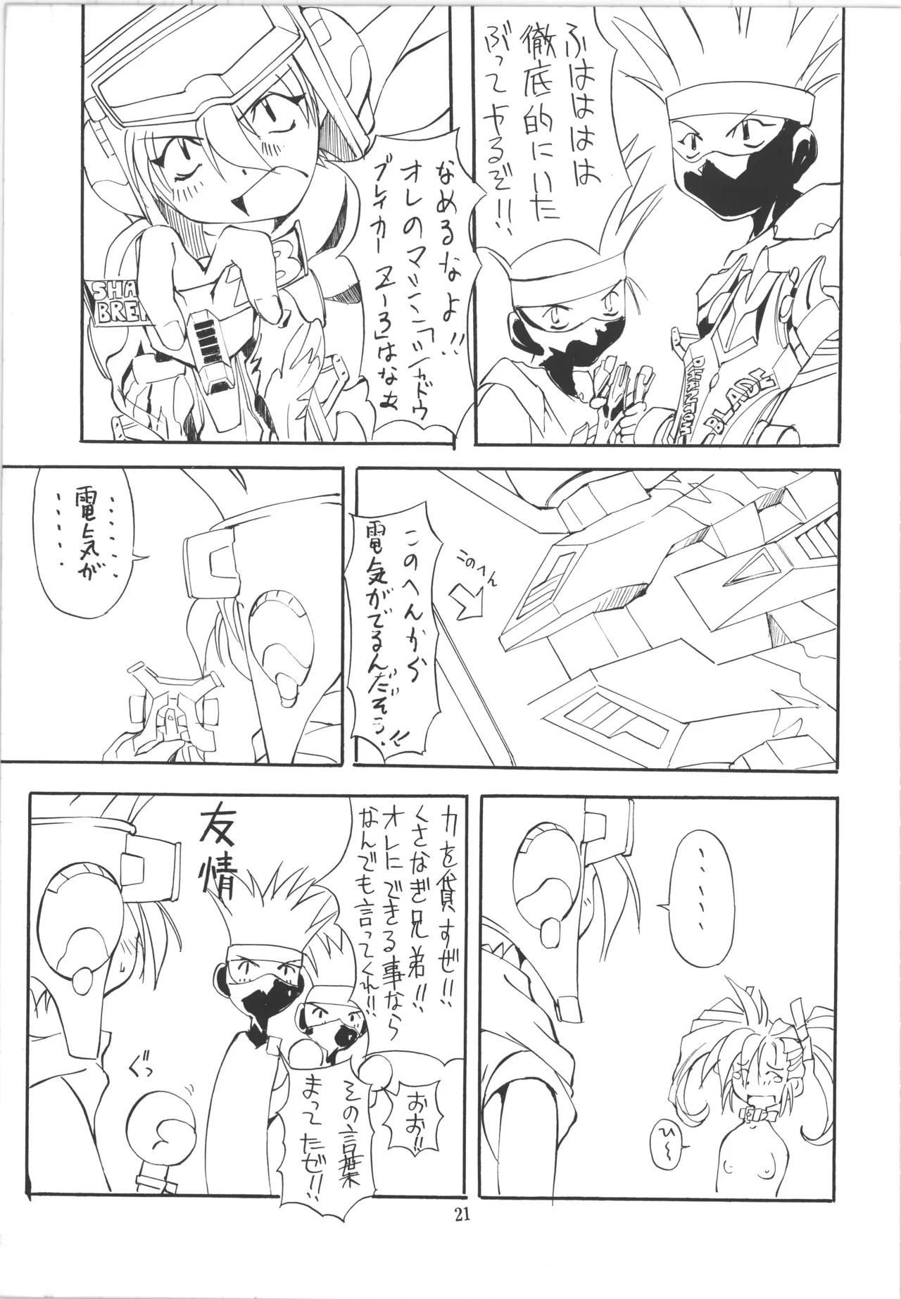 邪道王 - page21