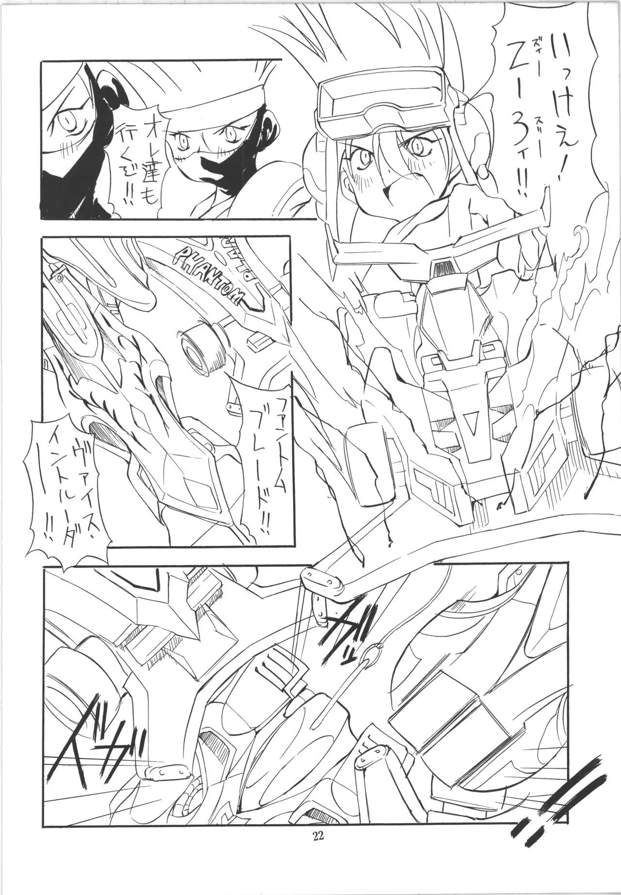 邪道王 - page22