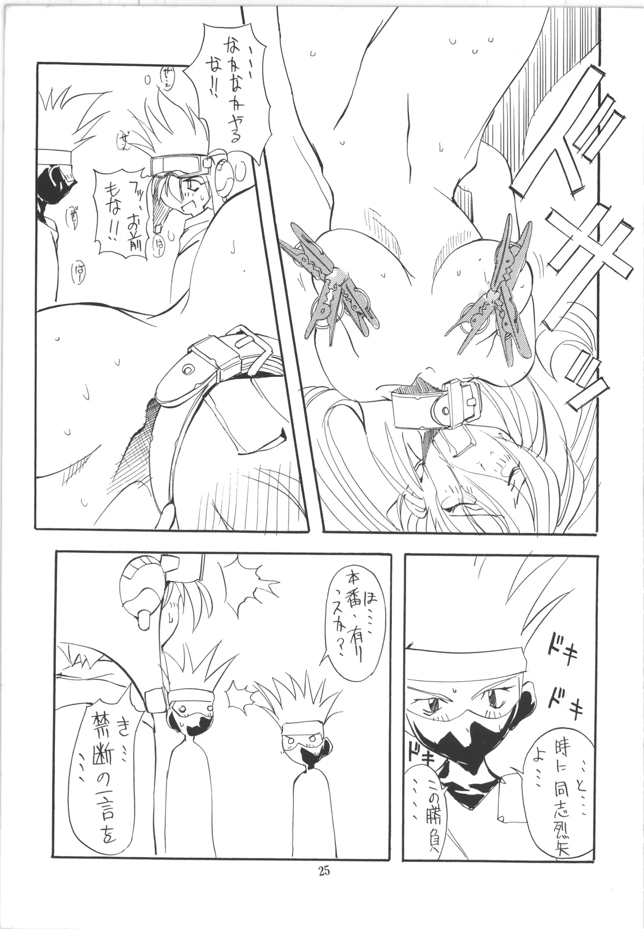 邪道王 - page25