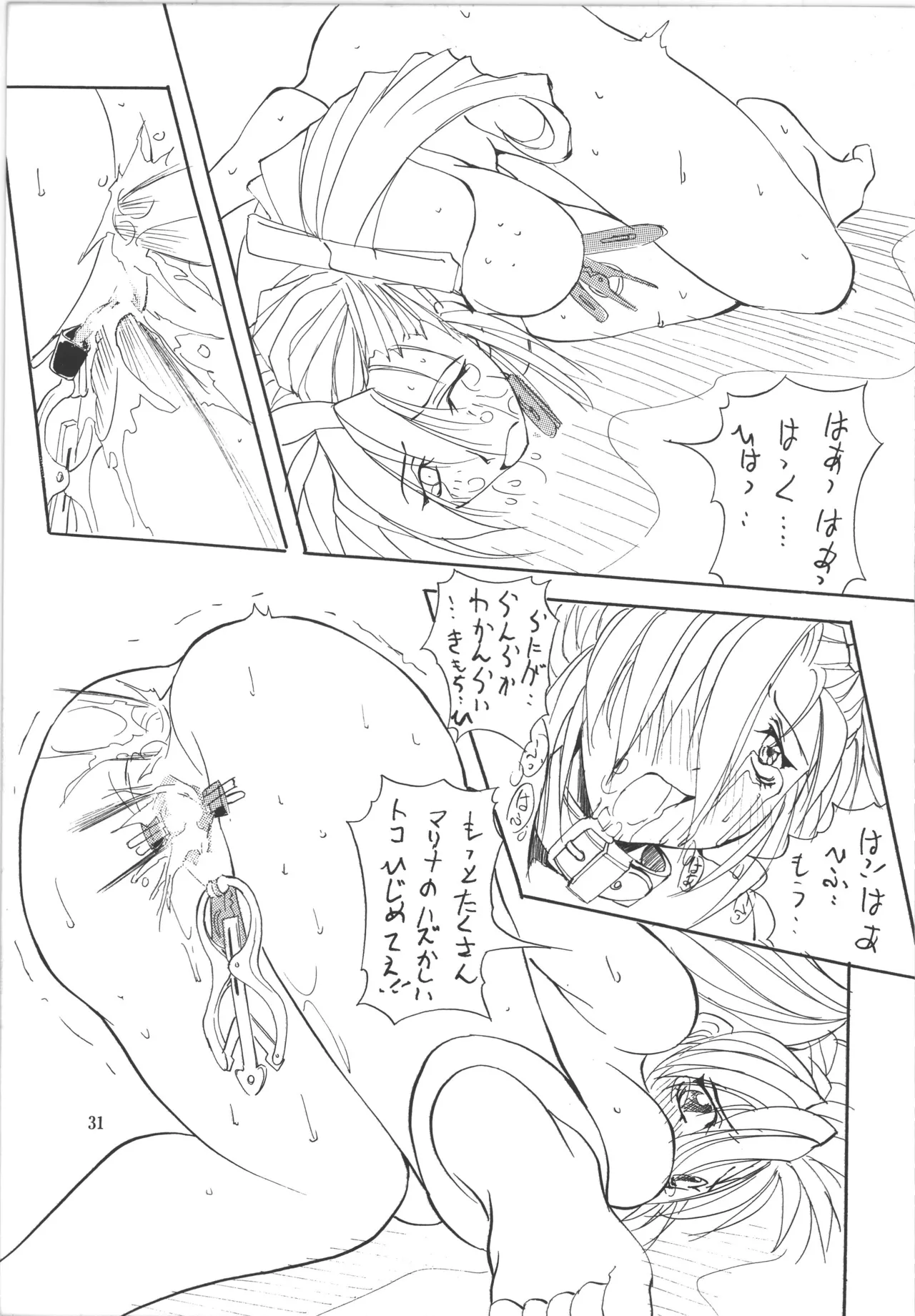 邪道王 - page31