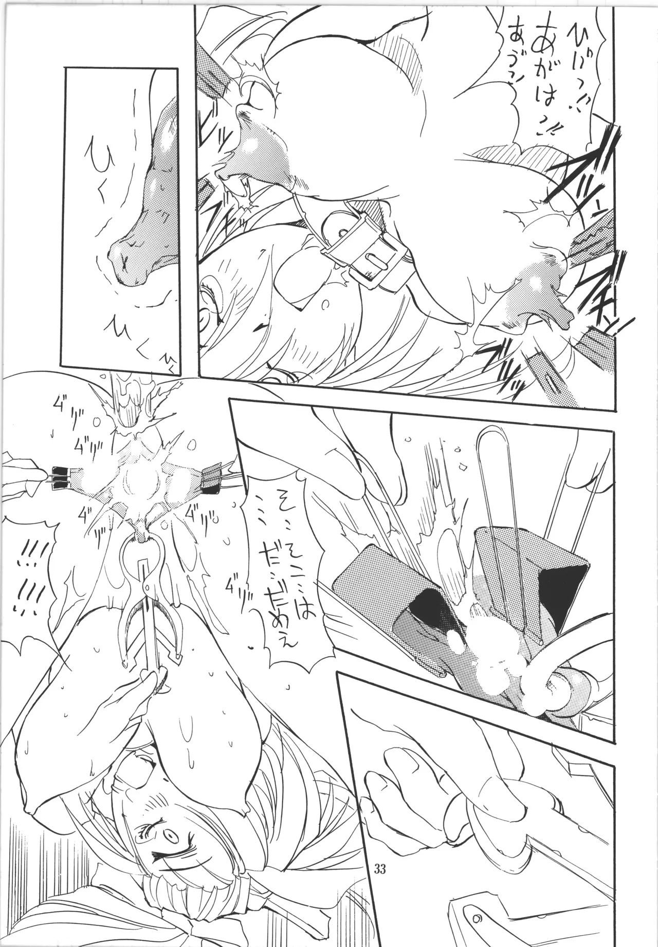 邪道王 - page33