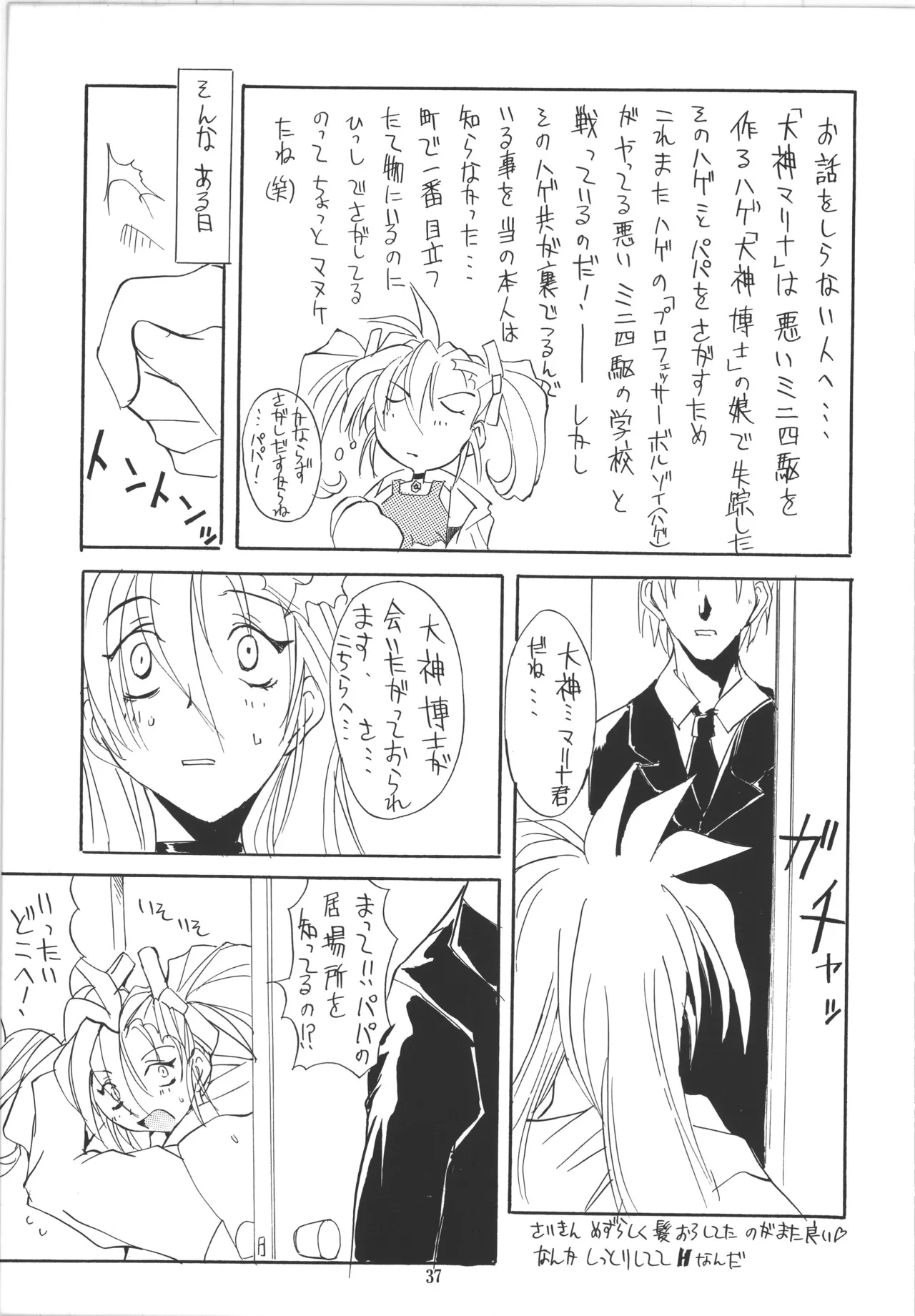 邪道王 - page37